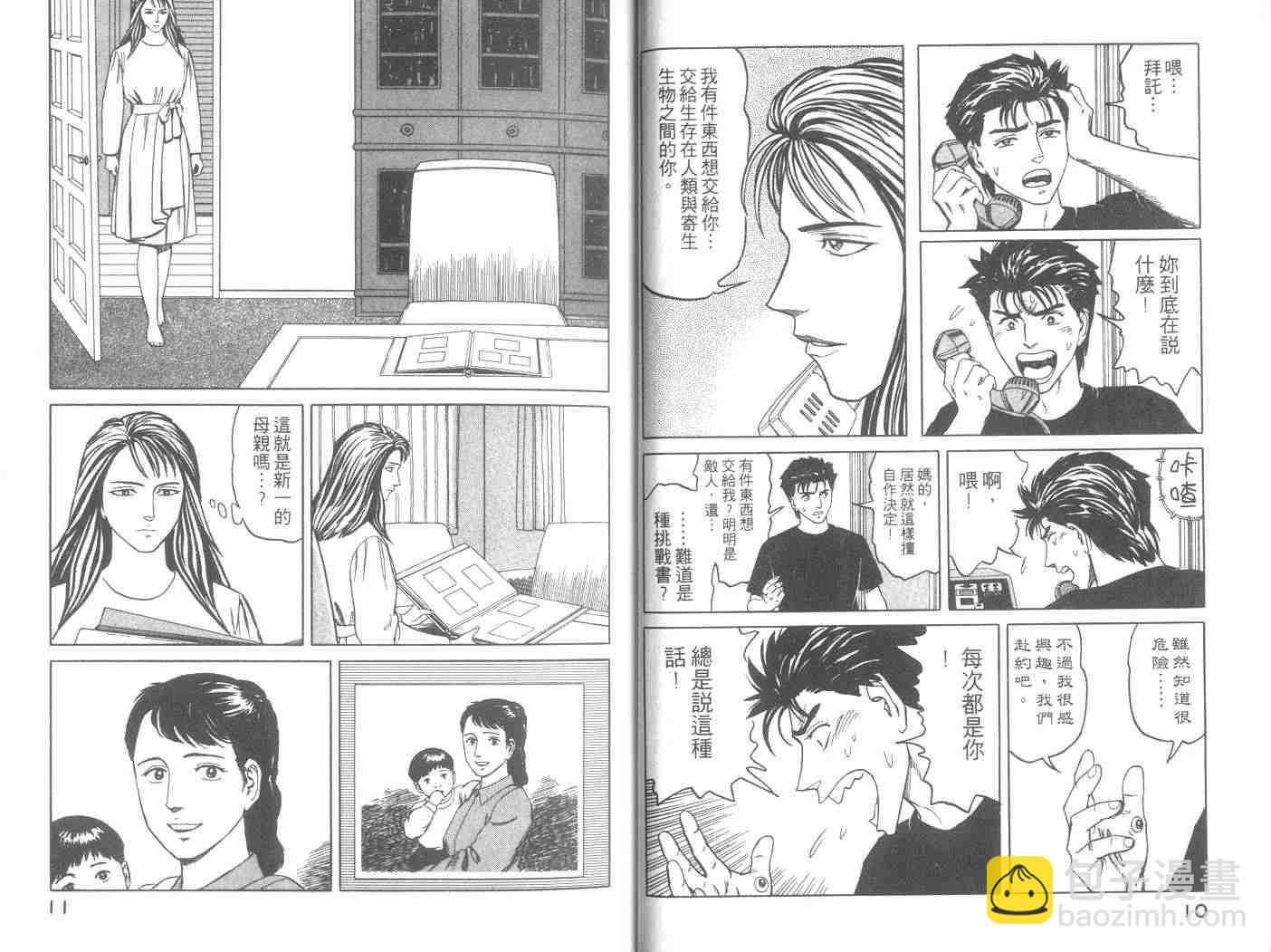 《寄生兽》第8卷 完全版 第6页