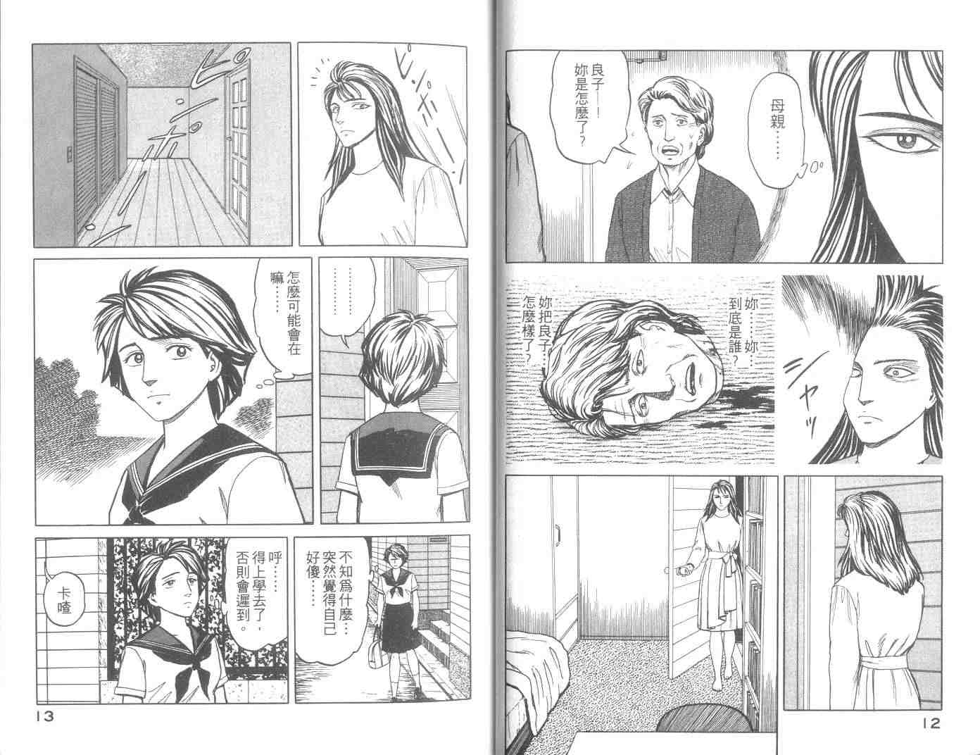 《寄生兽》第8卷 完全版 第7页