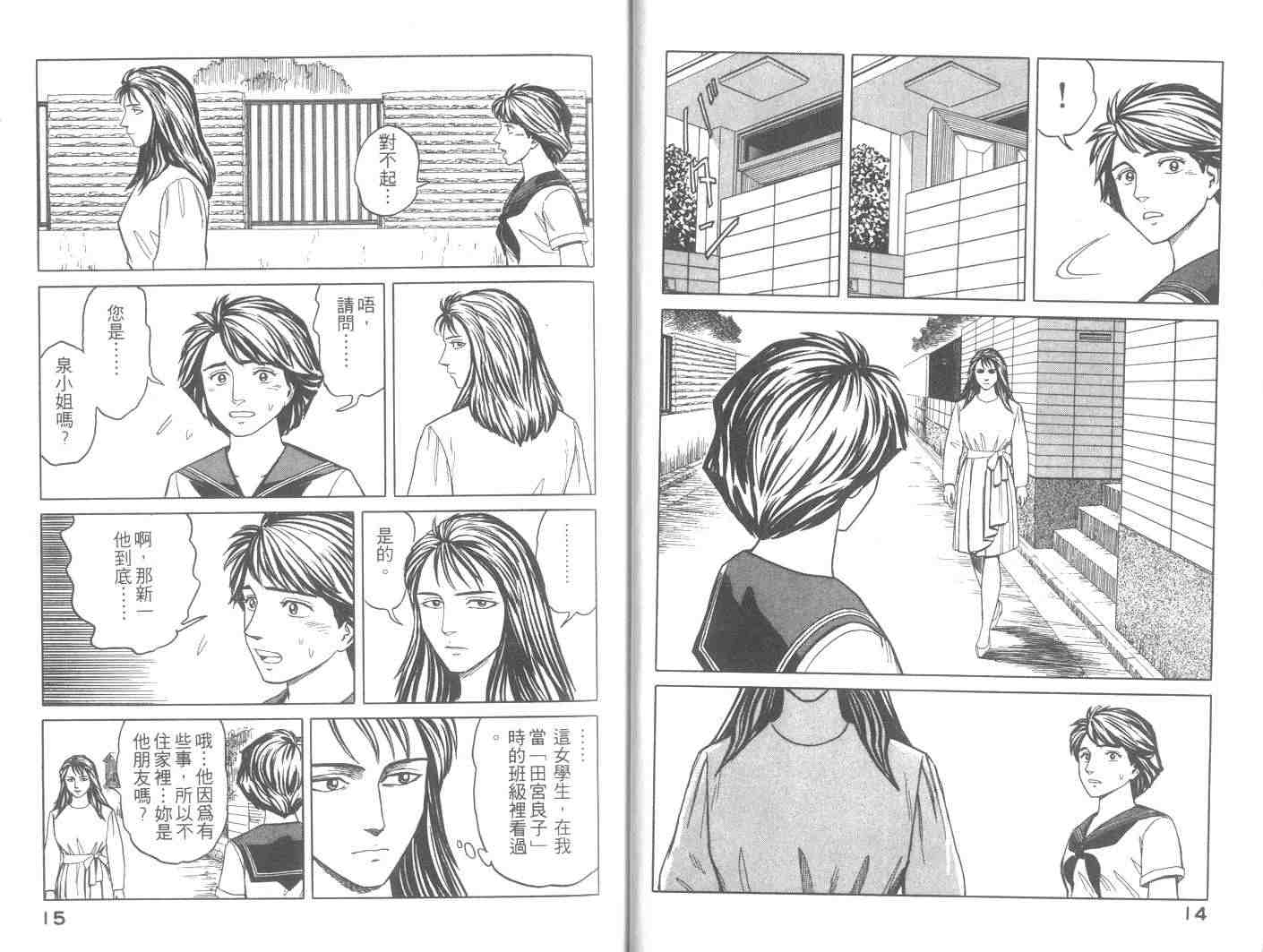 《寄生兽》第8卷 完全版 第8页