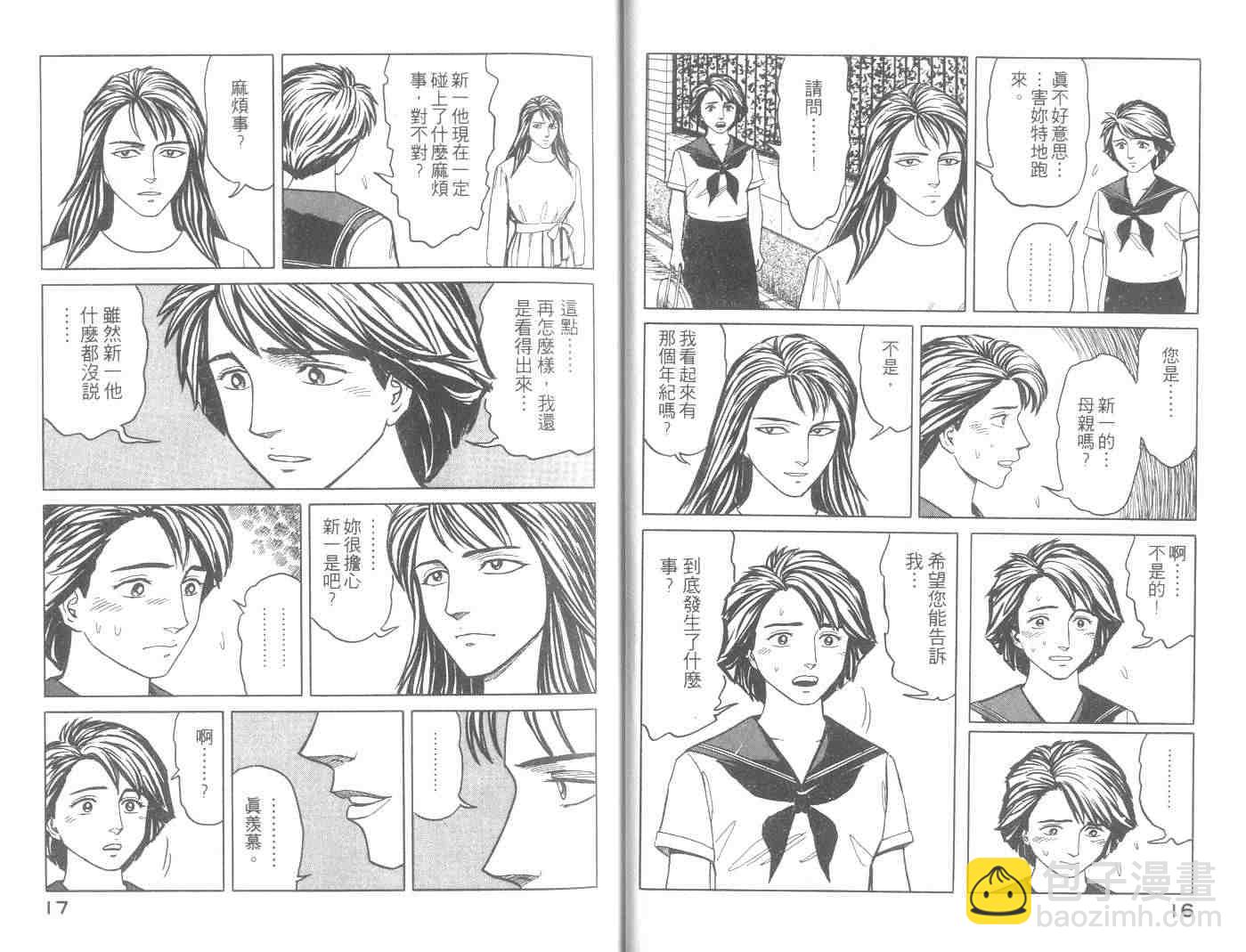 《寄生兽》第8卷 完全版 第9页
