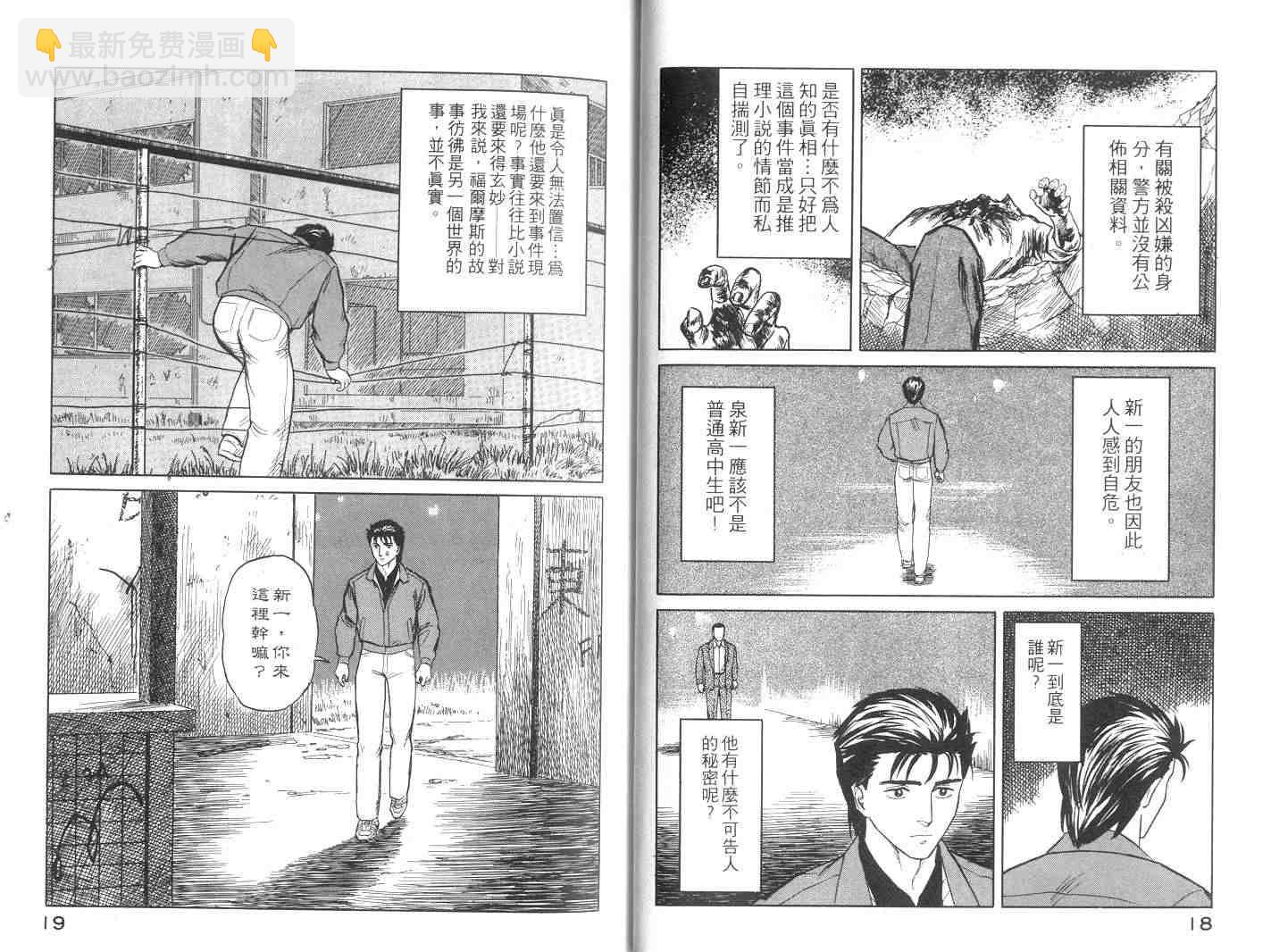 《寄生兽》第6卷 完全版 第10页