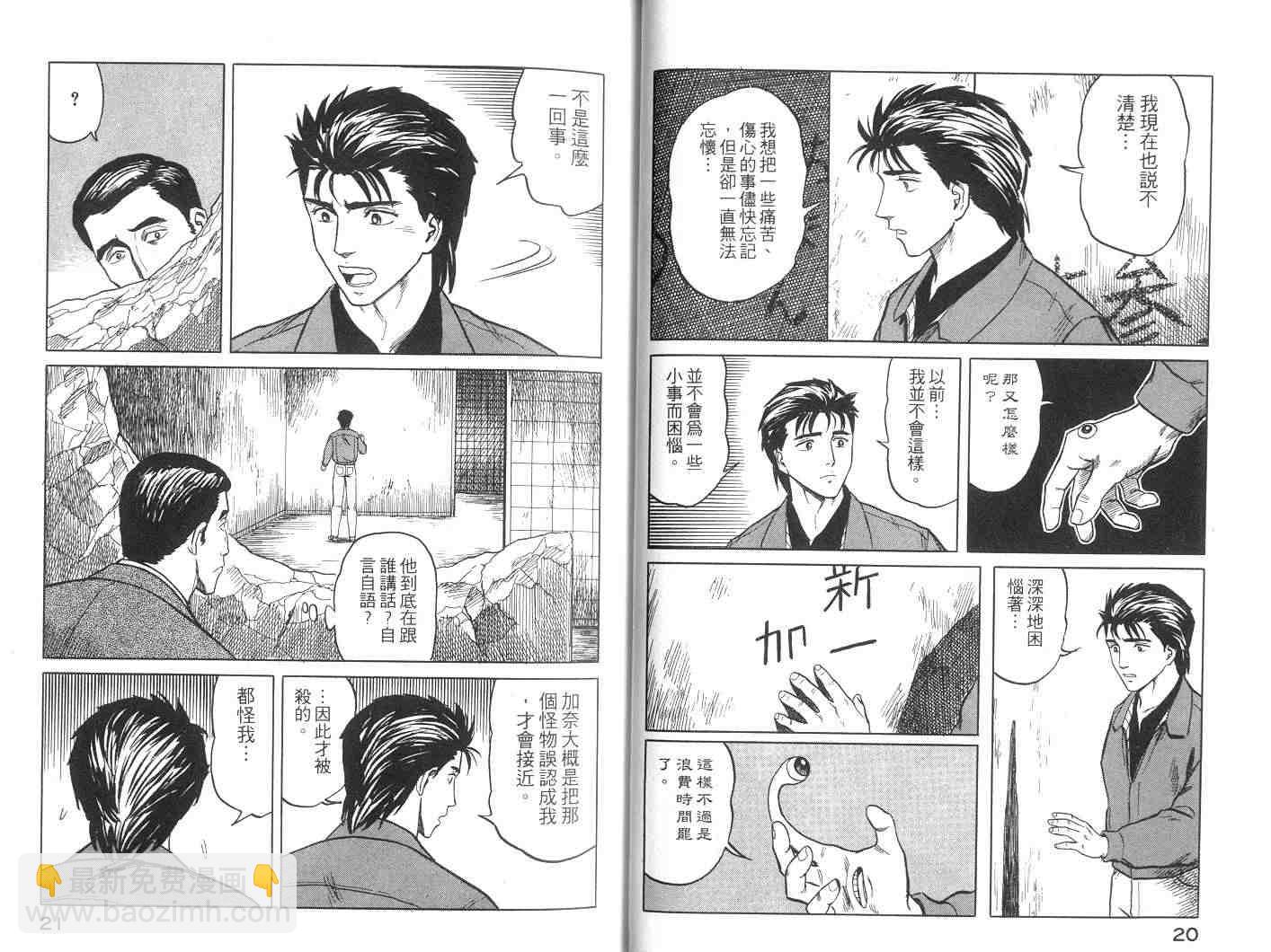 《寄生兽》第6卷 完全版 第11页