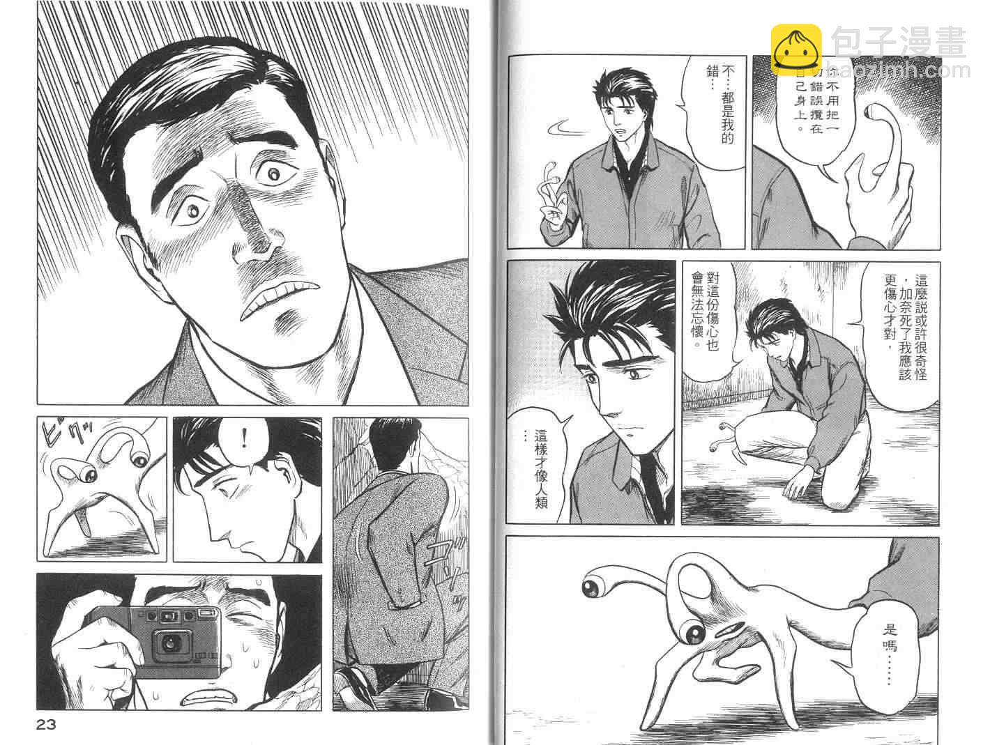 《寄生兽》第6卷 完全版 第12页