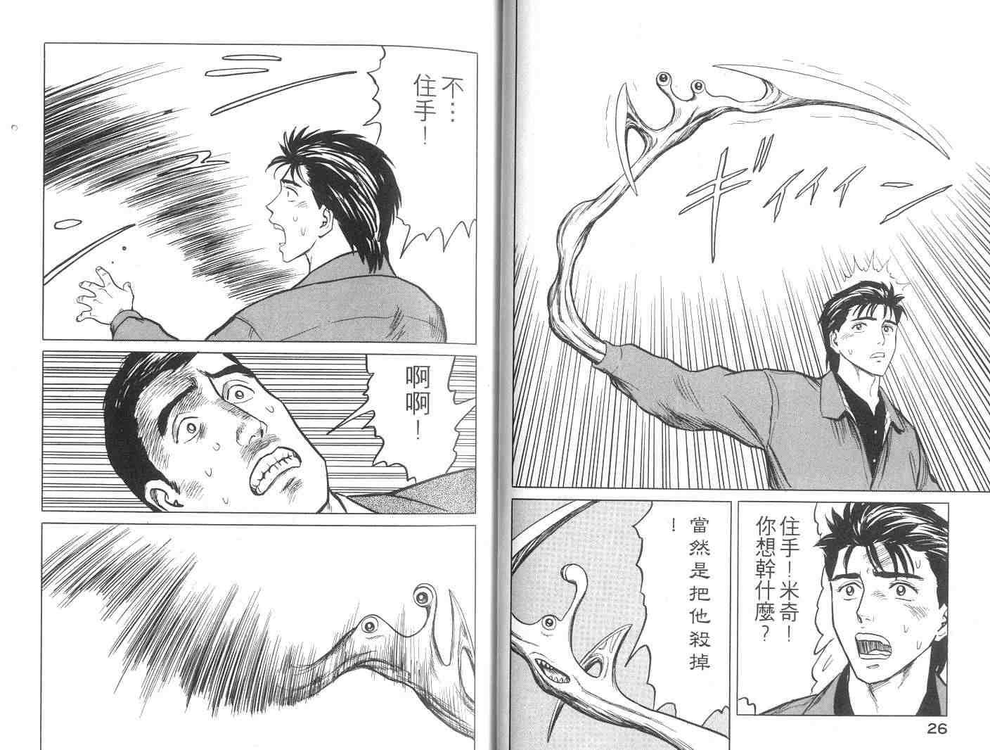《寄生兽》第6卷 完全版 第14页
