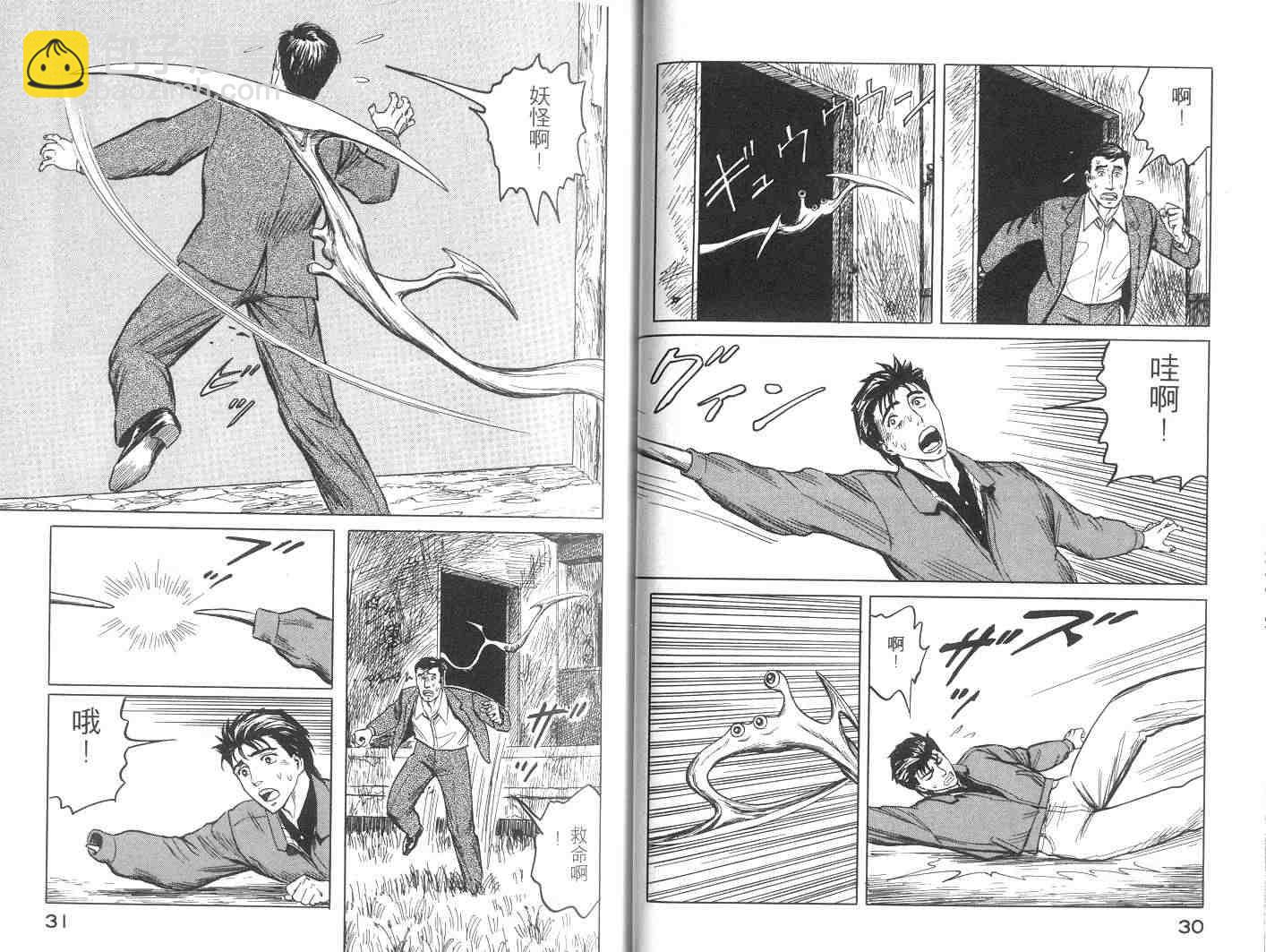 《寄生兽》第6卷 完全版 第16页