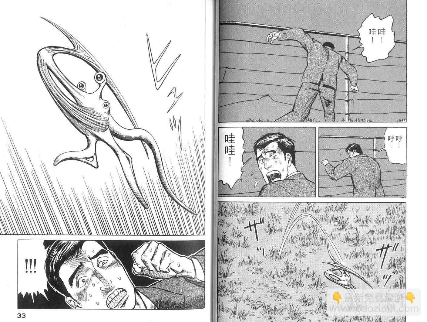 《寄生兽》第6卷 完全版 第17页