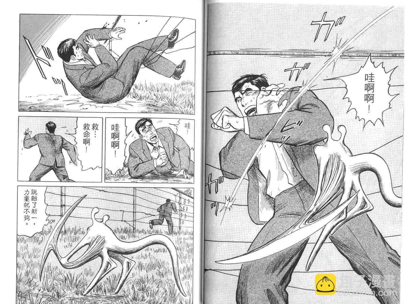 《寄生兽》第6卷 完全版 第18页