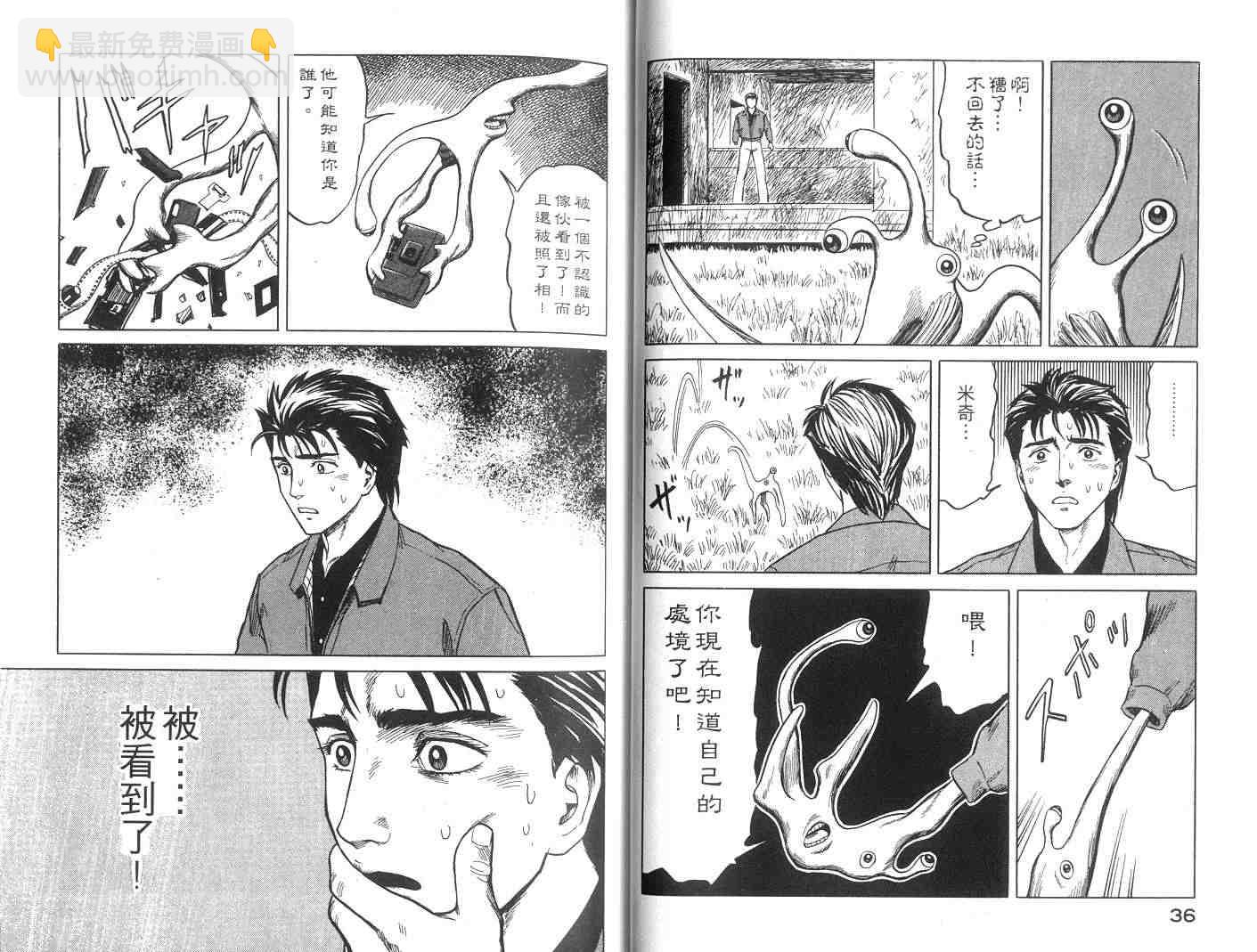 《寄生兽》第6卷 完全版 第19页