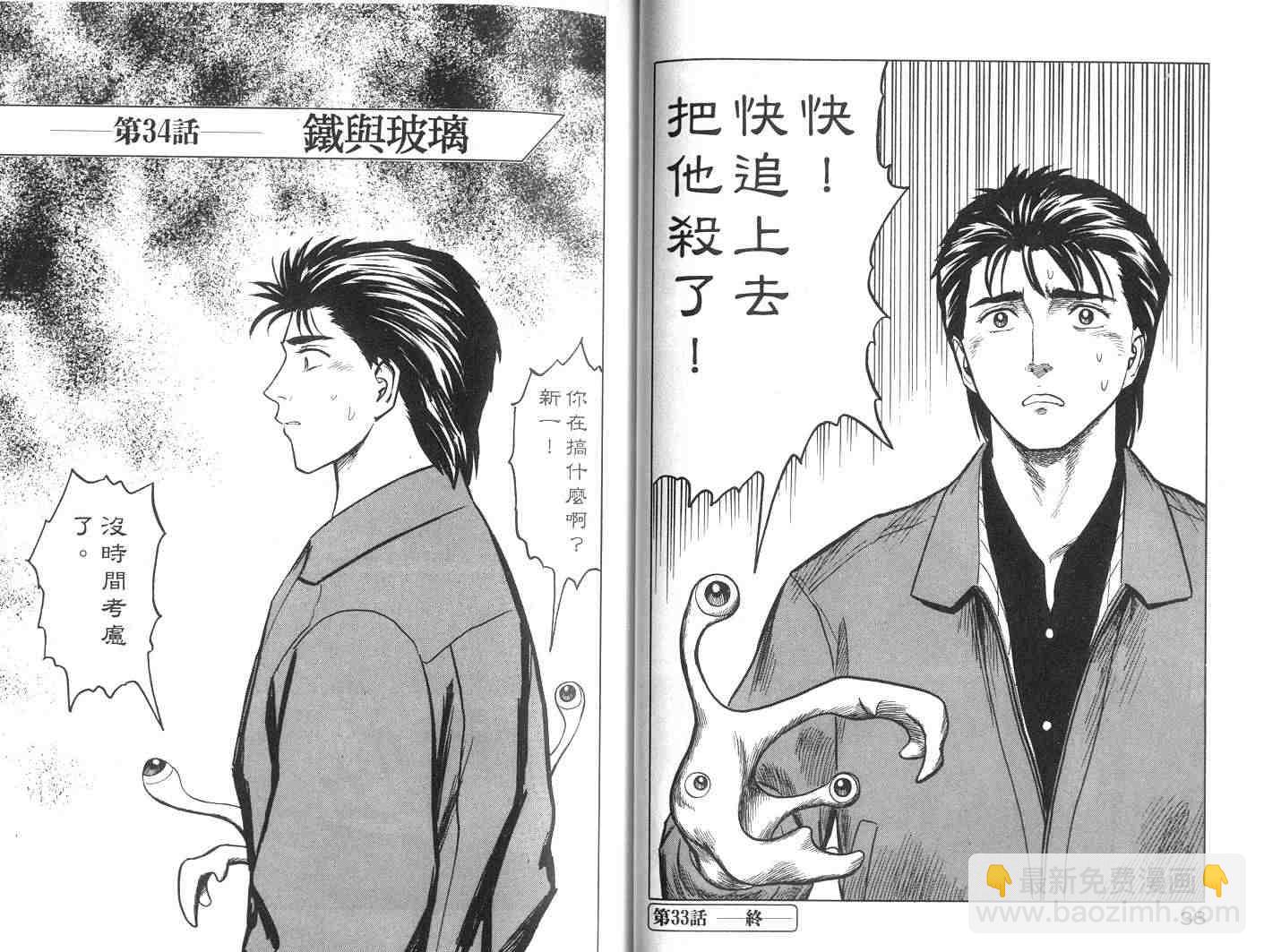 《寄生兽》第6卷 完全版 第20页