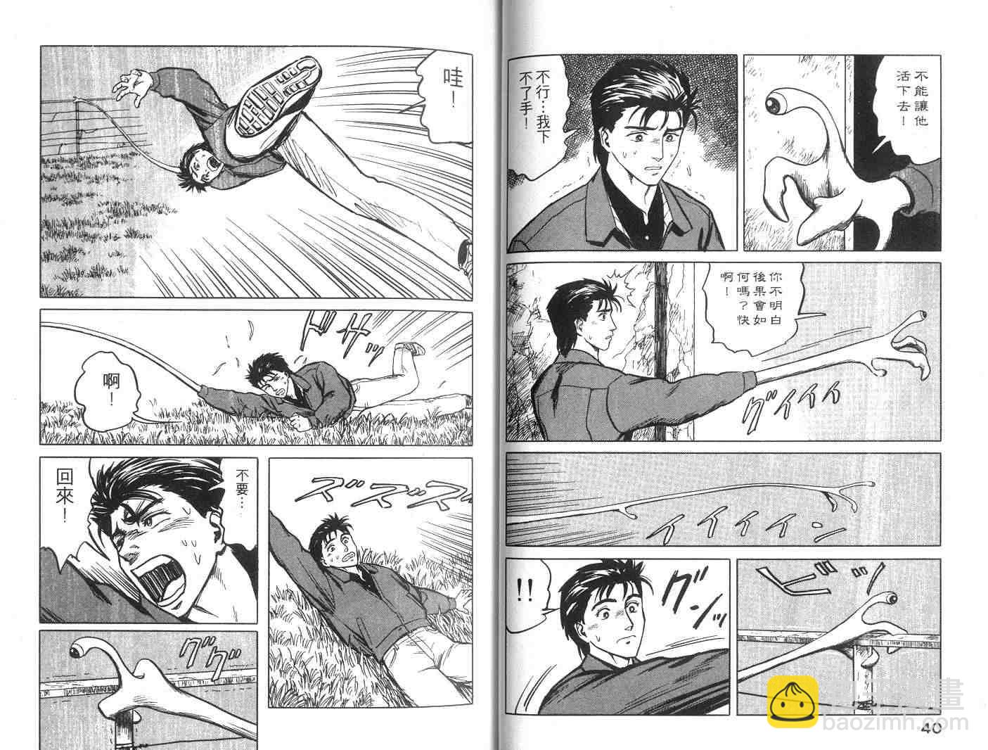 《寄生兽》第6卷 完全版 第21页
