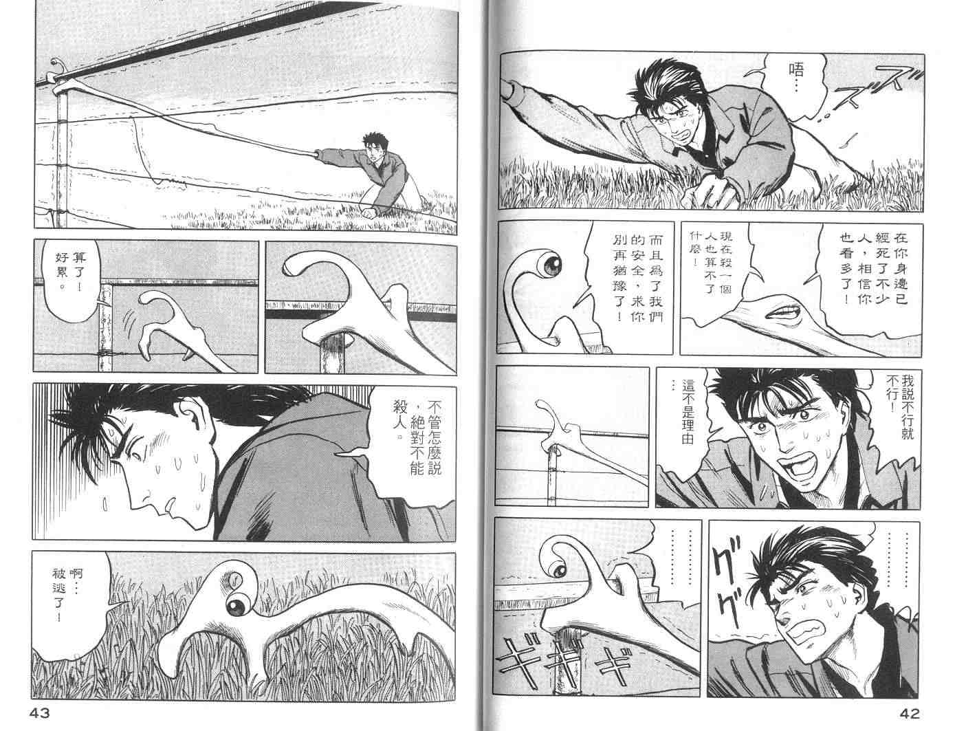 《寄生兽》第6卷 完全版 第22页