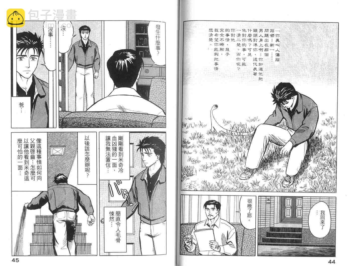 《寄生兽》第6卷 完全版 第23页