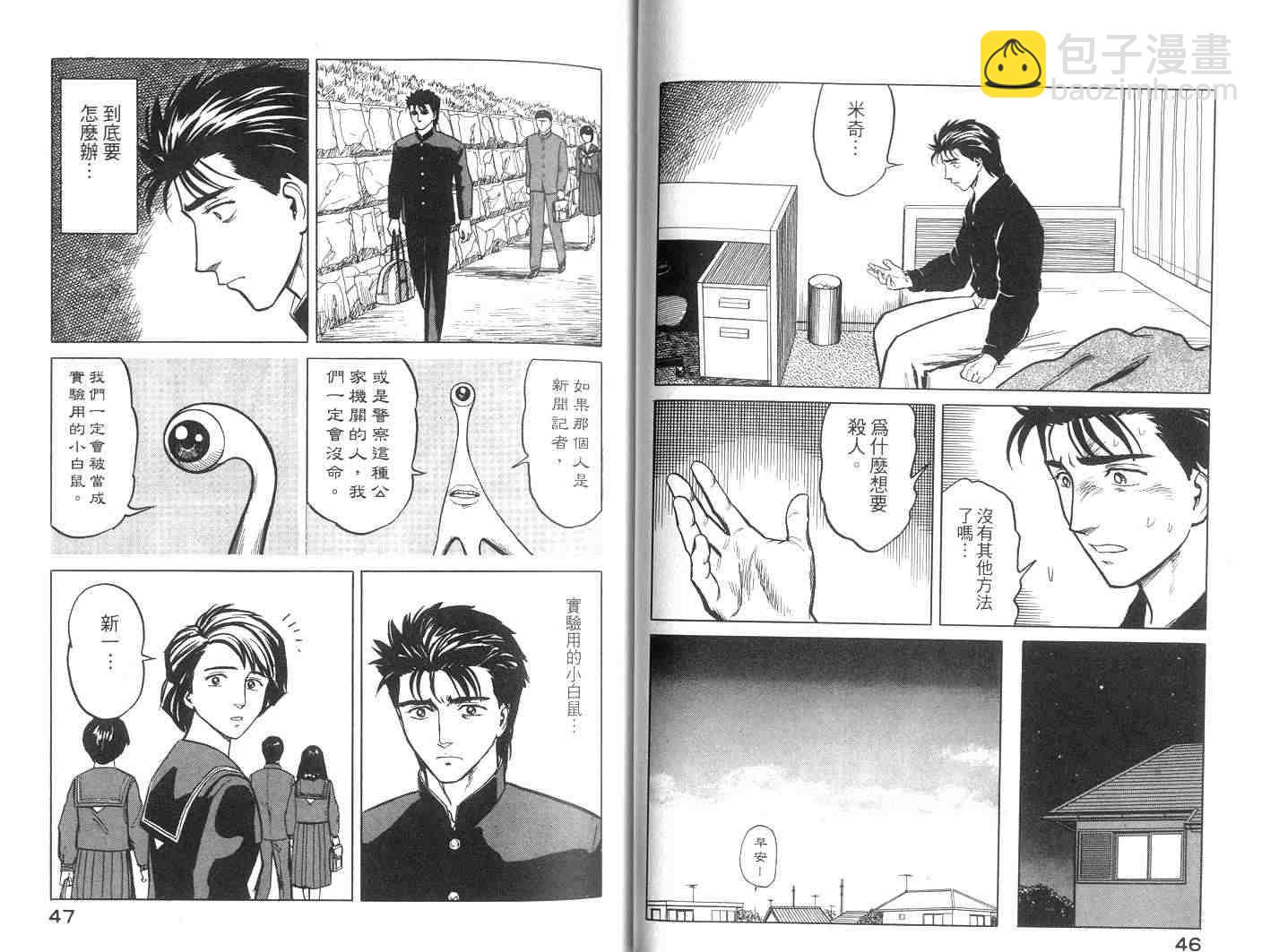 《寄生兽》第6卷 完全版 第24页