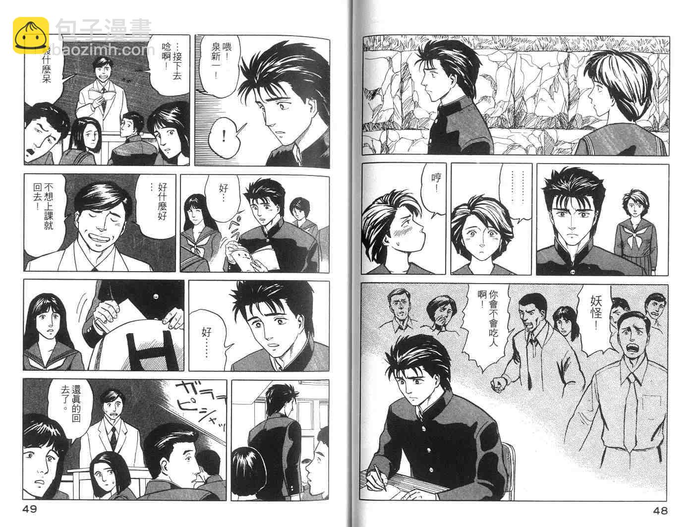 《寄生兽》第6卷 完全版 第25页