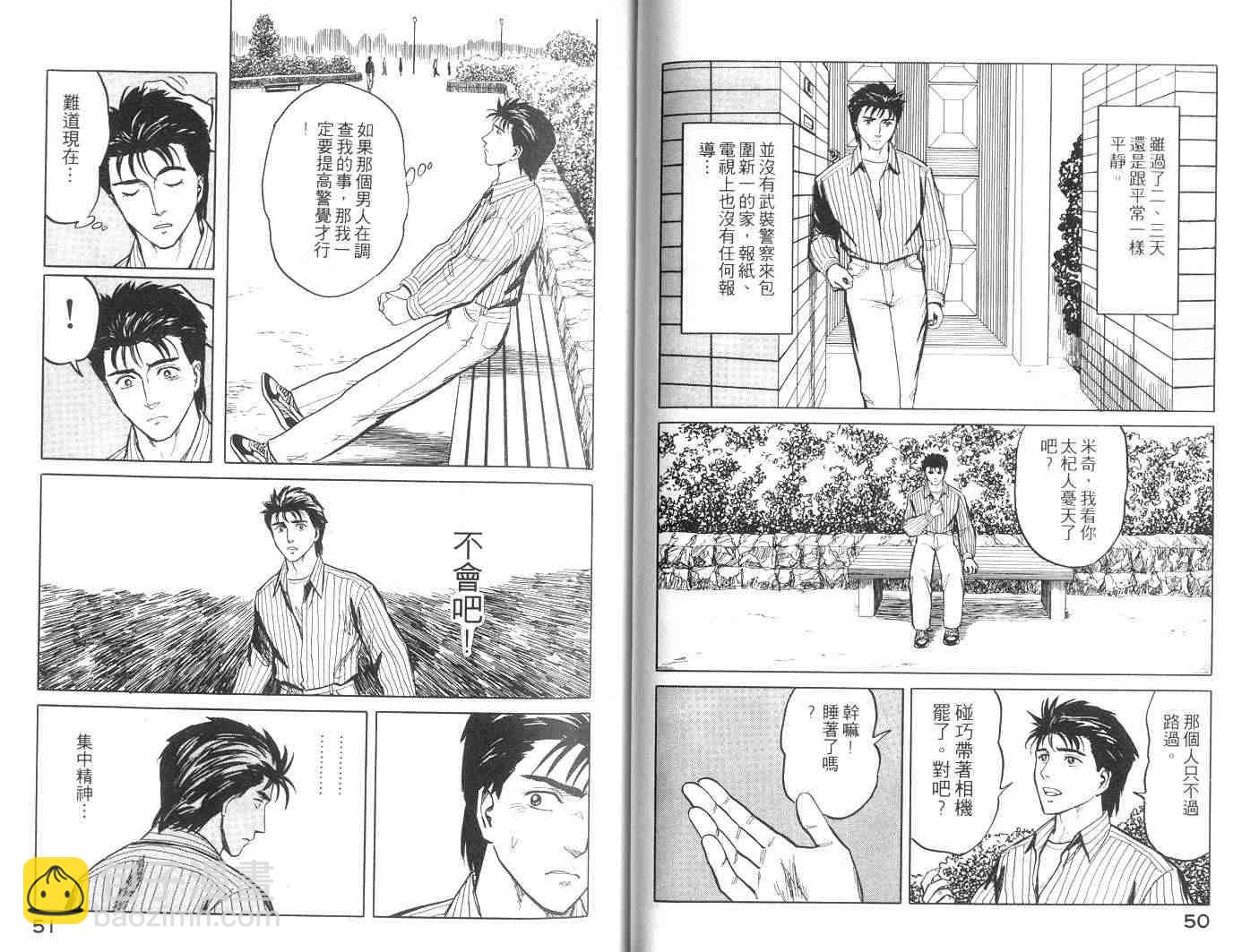 《寄生兽》第6卷 完全版 第26页