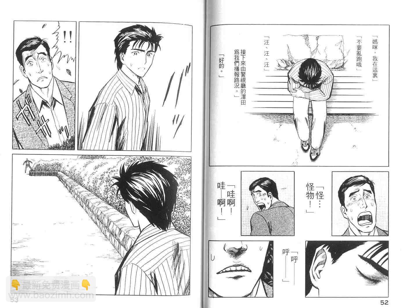 《寄生兽》第6卷 完全版 第27页