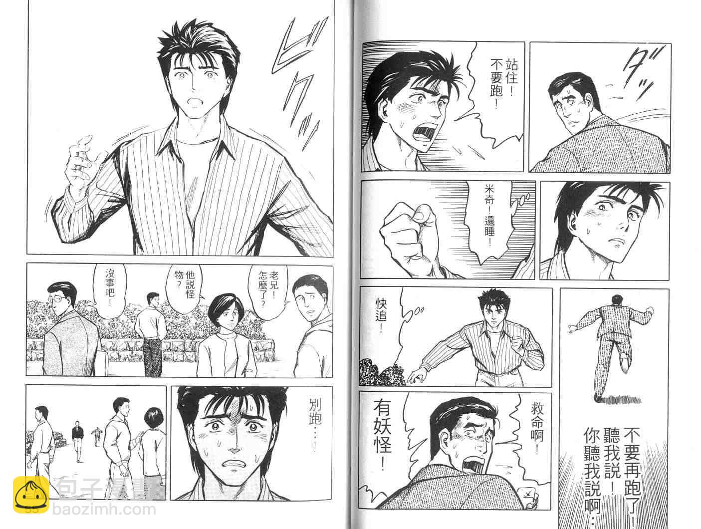 《寄生兽》第6卷 完全版 第28页