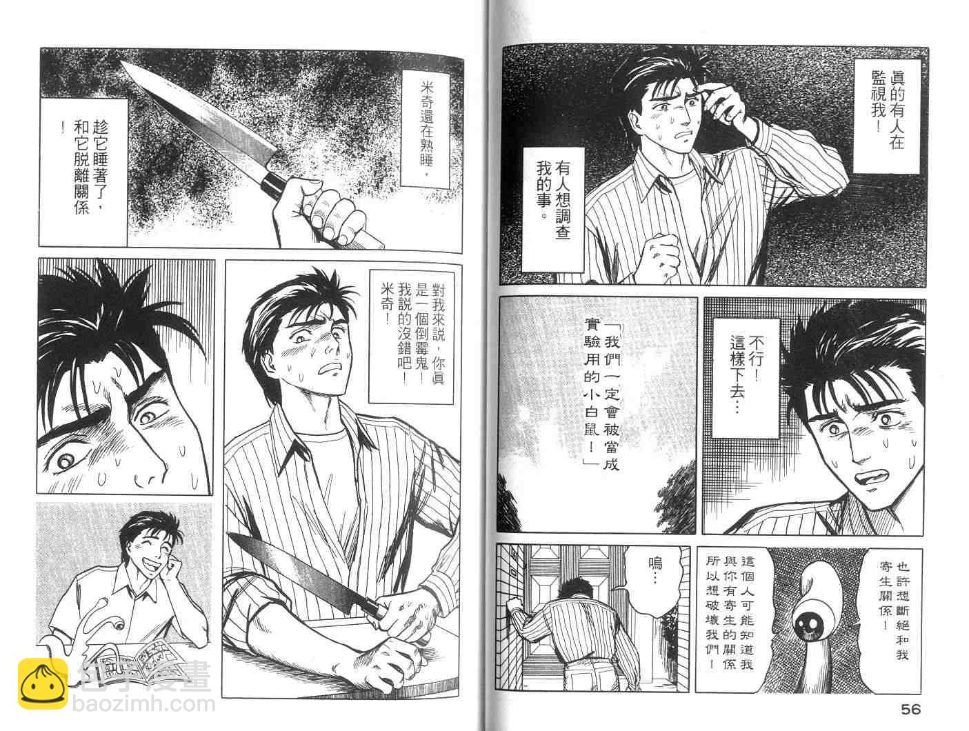 《寄生兽》第6卷 完全版 第29页