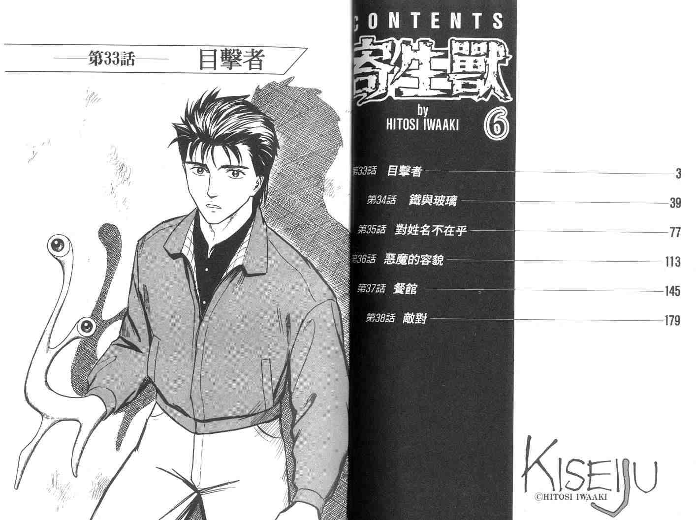 《寄生兽》第6卷 完全版 第2页