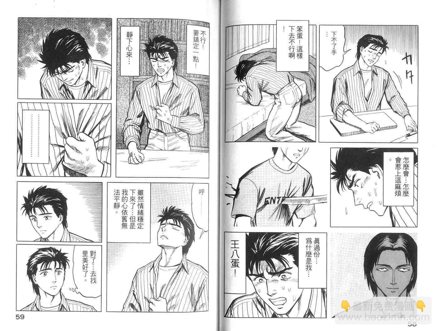 《寄生兽》第6卷 完全版 第30页