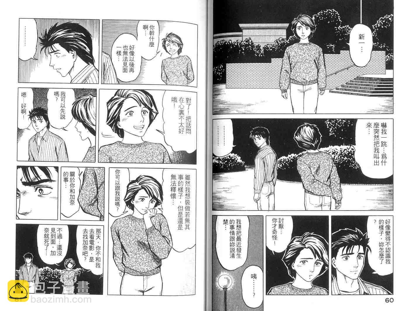 《寄生兽》第6卷 完全版 第31页