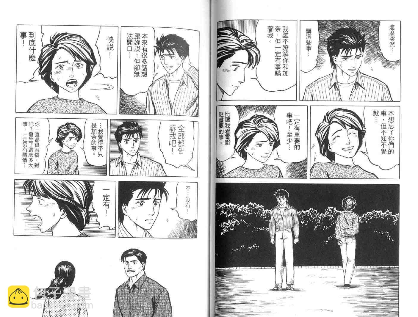《寄生兽》第6卷 完全版 第32页