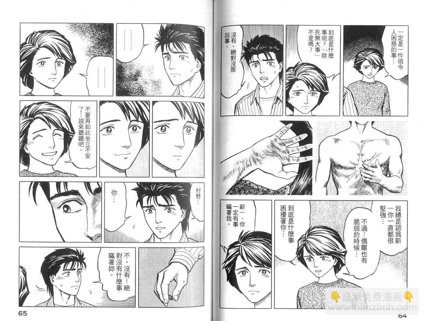 《寄生兽》第6卷 完全版 第33页