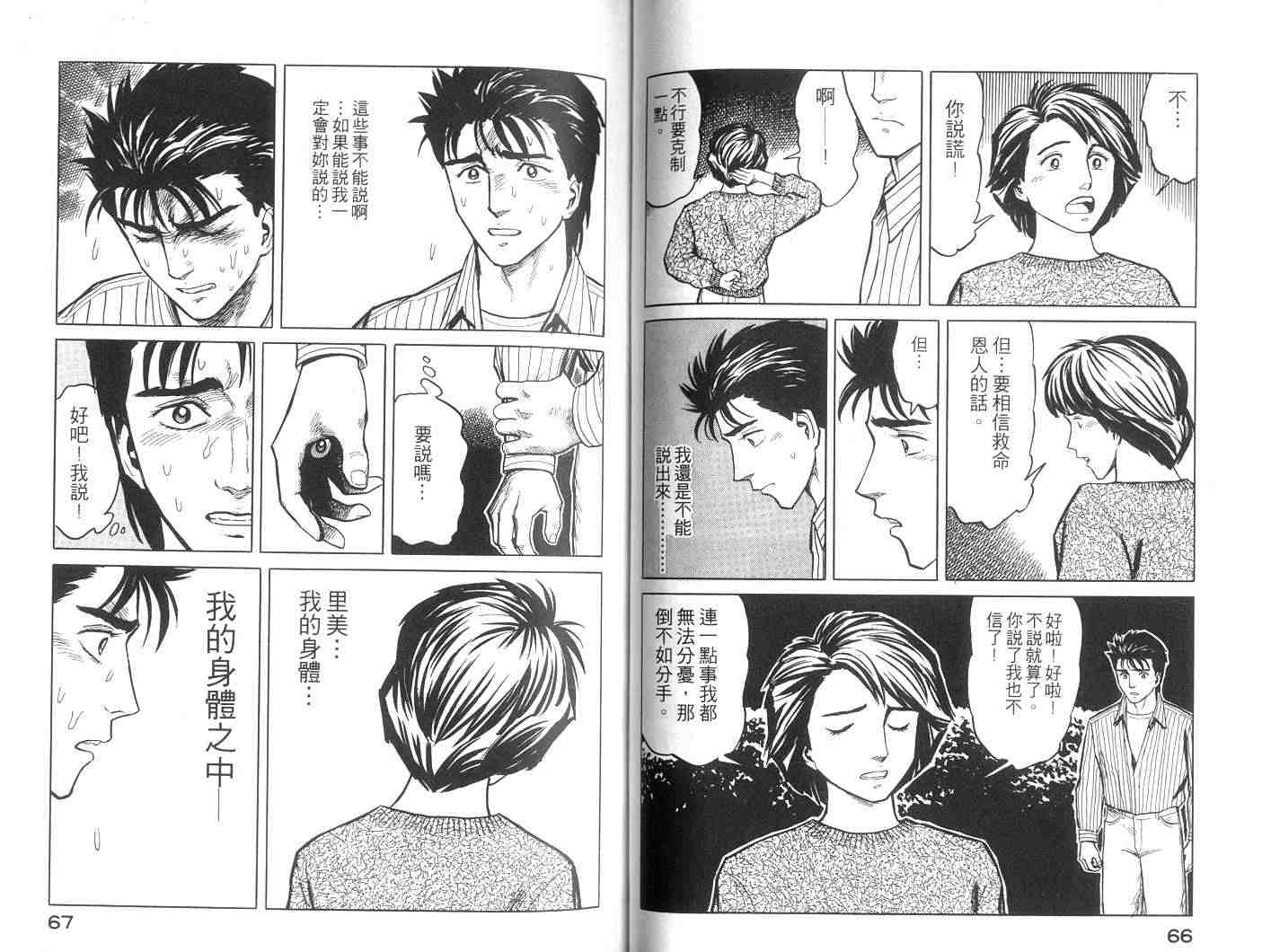 《寄生兽》第6卷 完全版 第34页