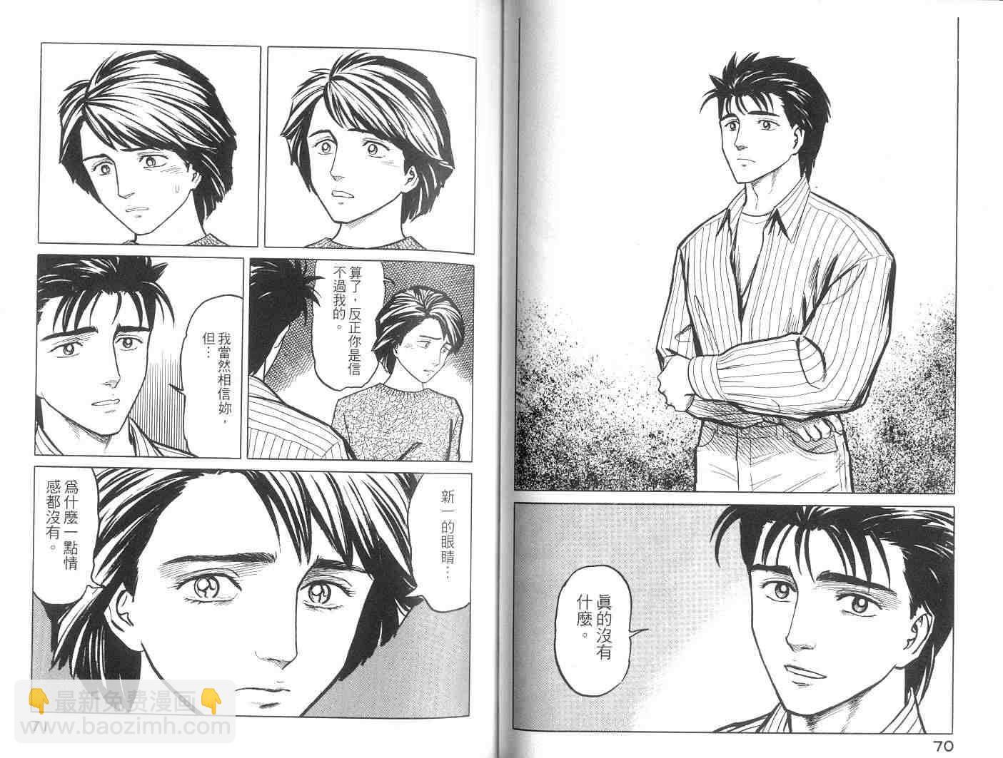 《寄生兽》第6卷 完全版 第36页