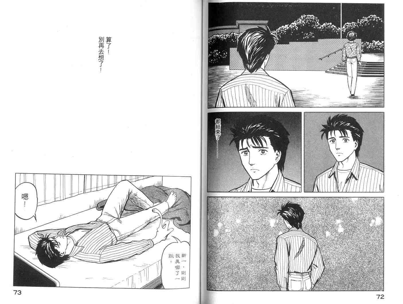 《寄生兽》第6卷 完全版 第37页