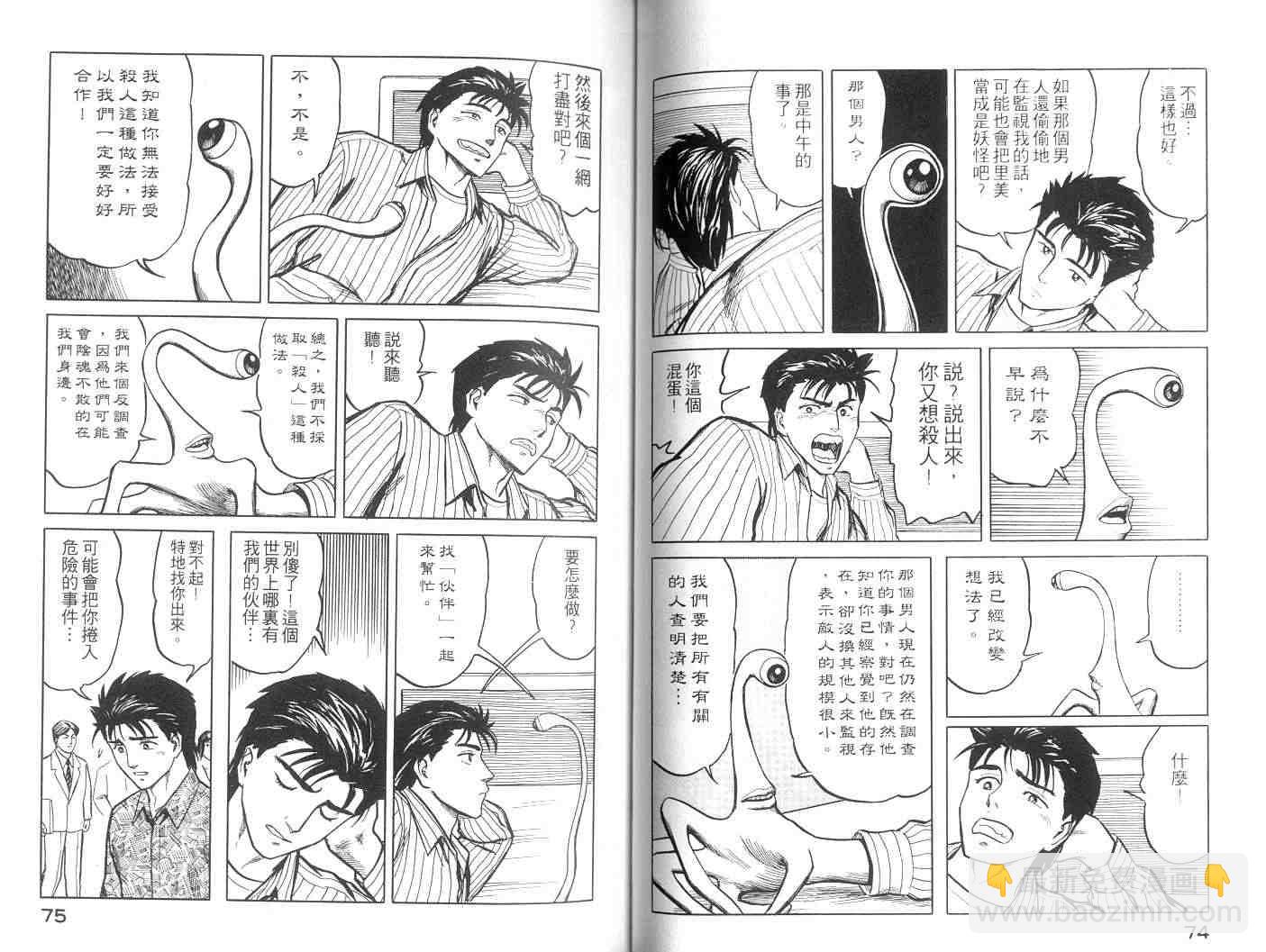 《寄生兽》第6卷 完全版 第38页