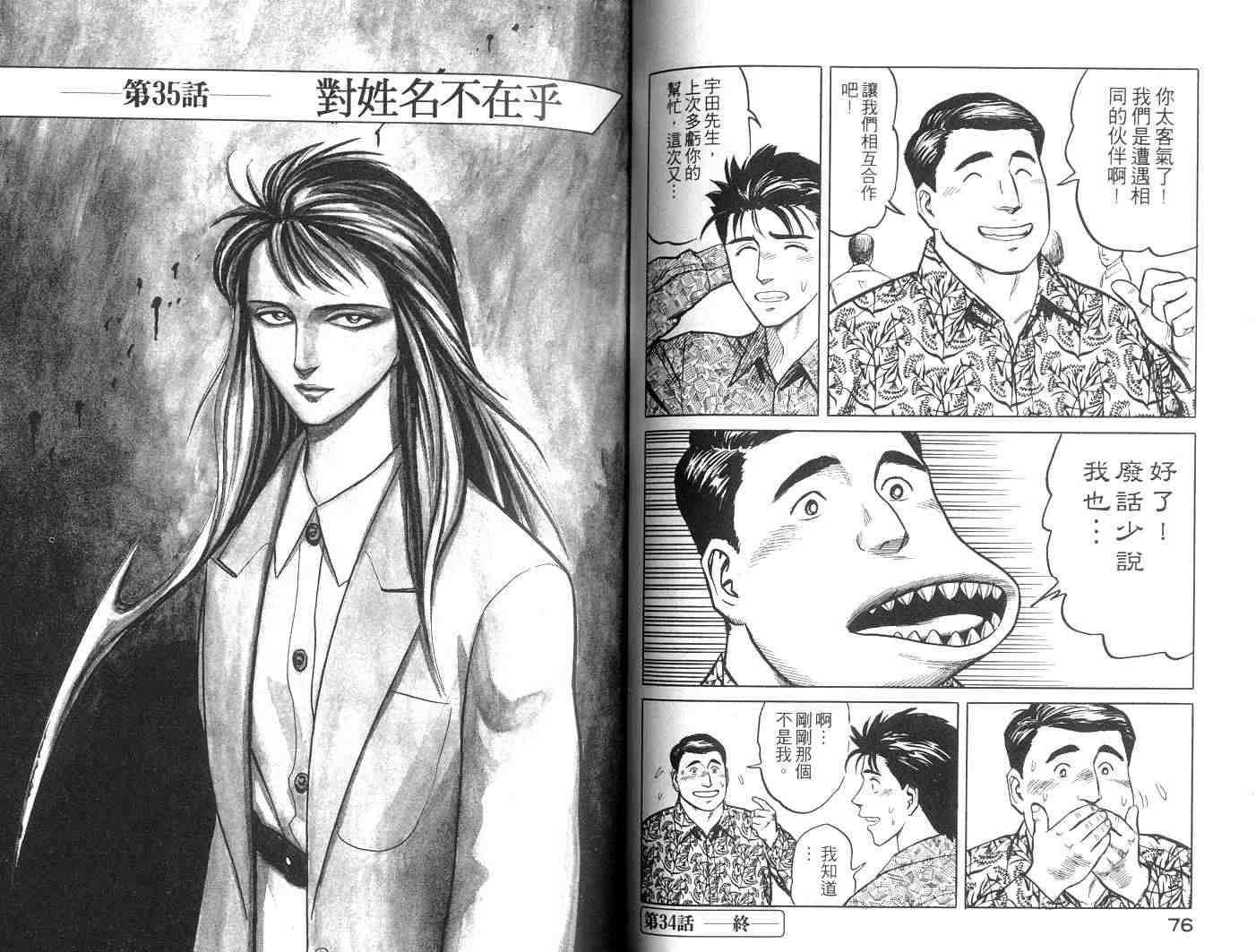 《寄生兽》第6卷 完全版 第39页