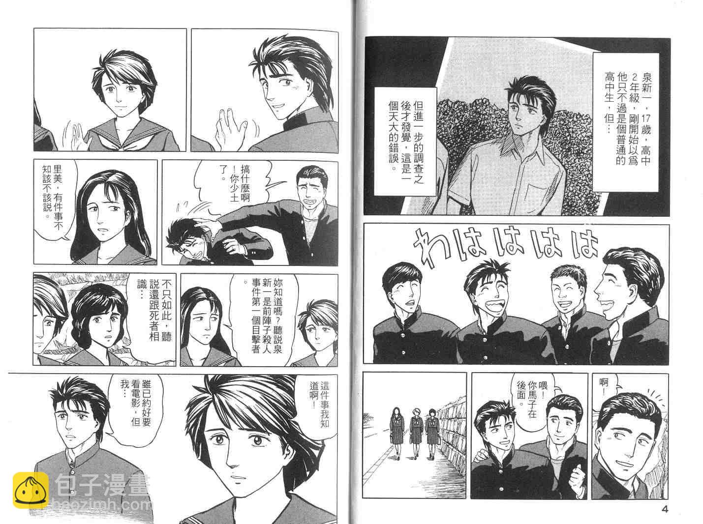《寄生兽》第6卷 完全版 第3页
