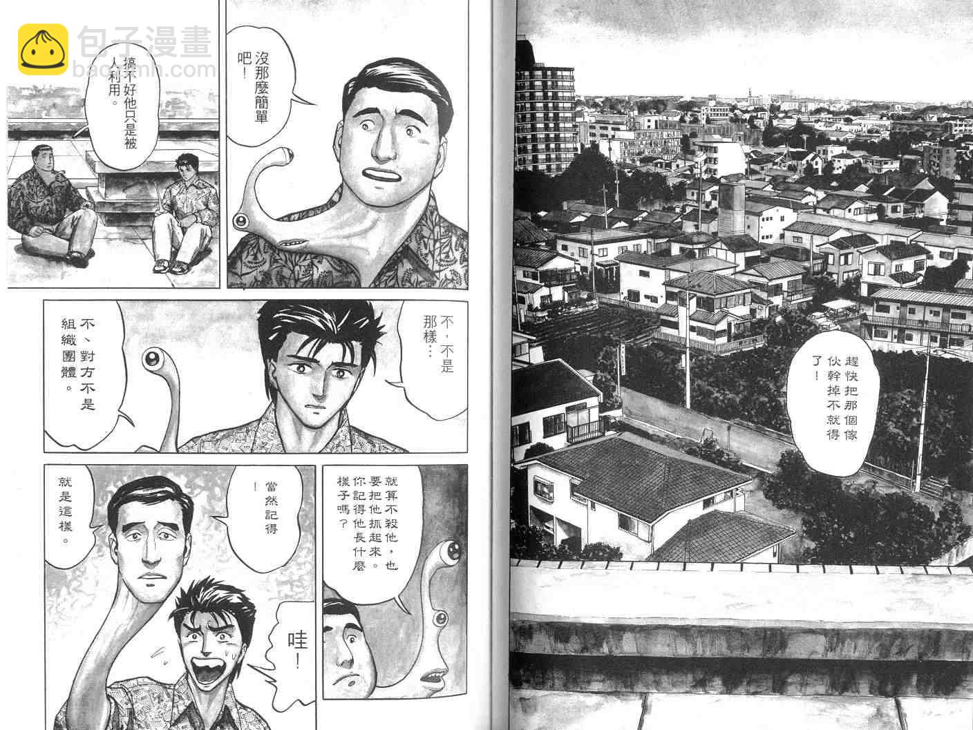 《寄生兽》第6卷 完全版 第40页