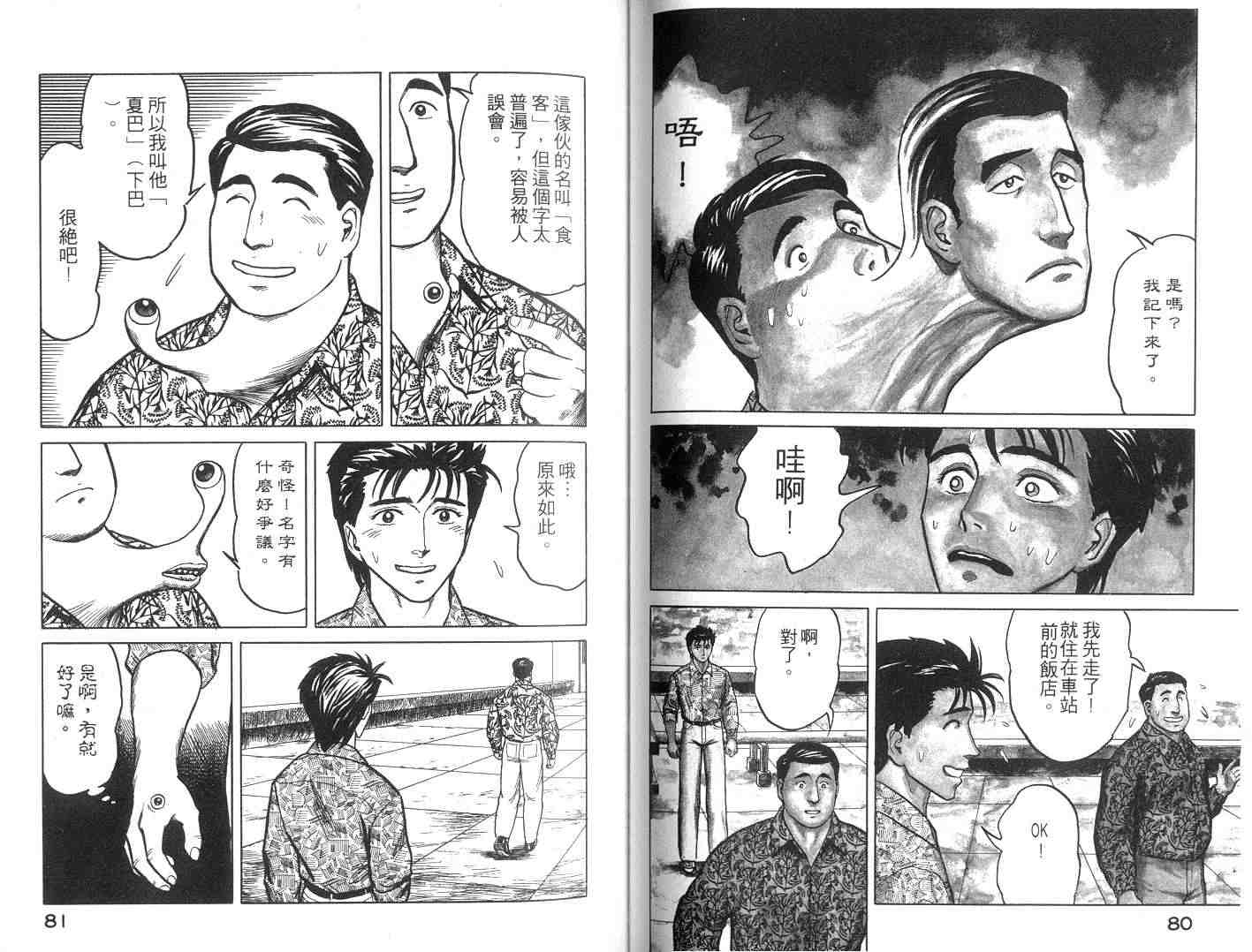 《寄生兽》第6卷 完全版 第41页