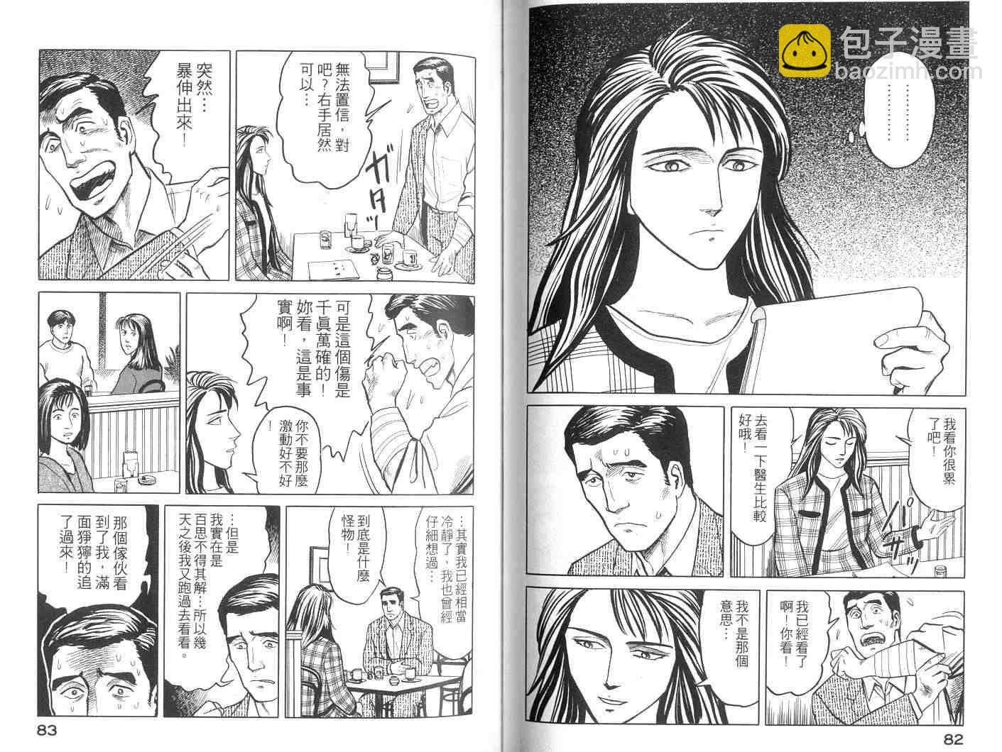 《寄生兽》第6卷 完全版 第42页