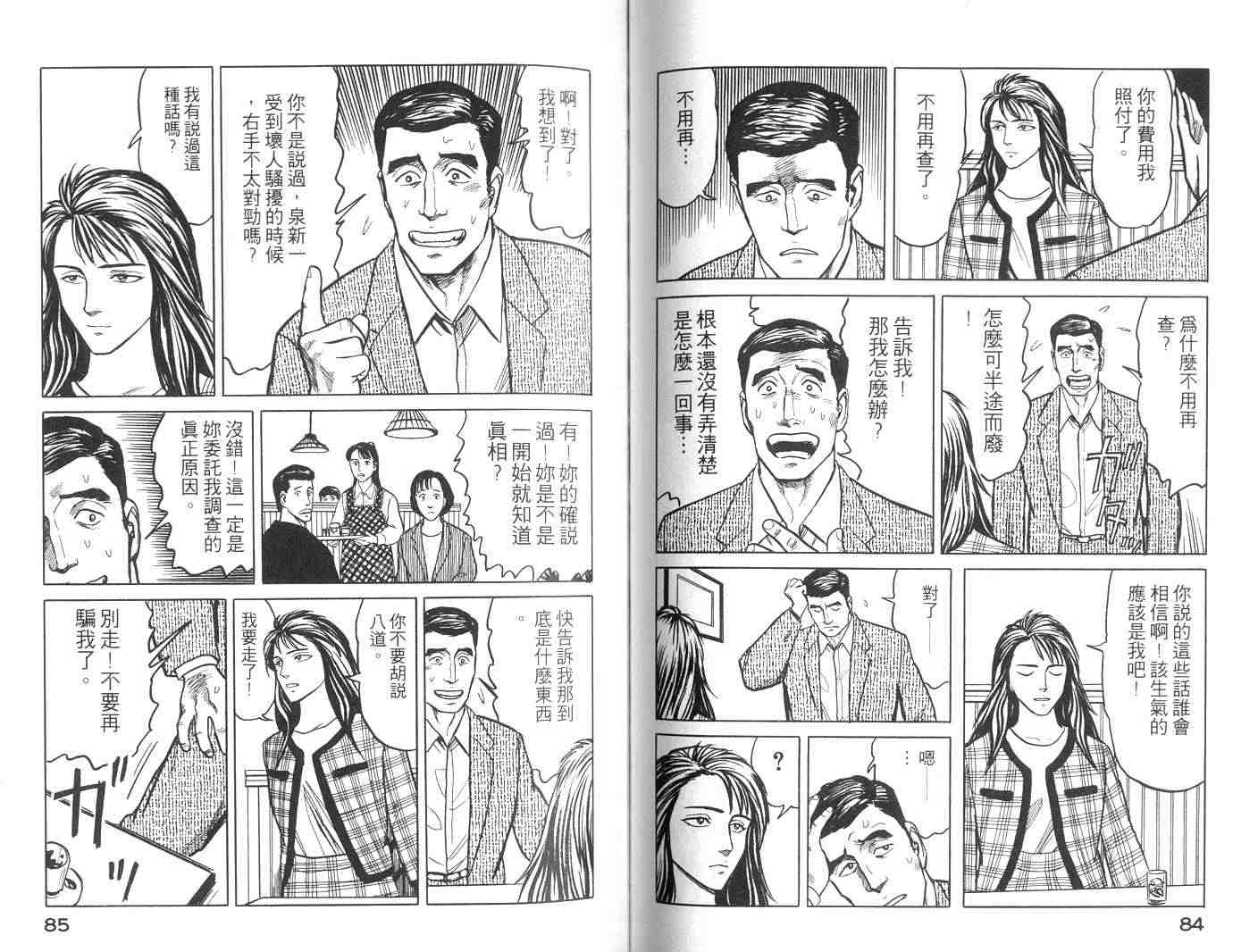 《寄生兽》第6卷 完全版 第43页
