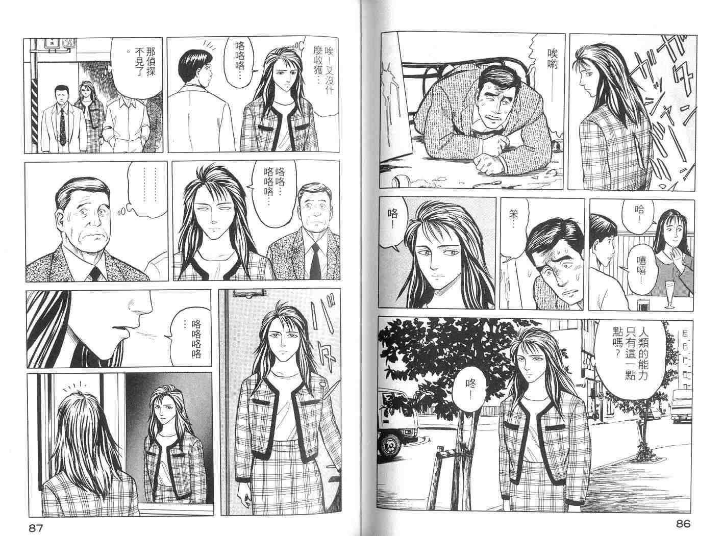 《寄生兽》第6卷 完全版 第44页