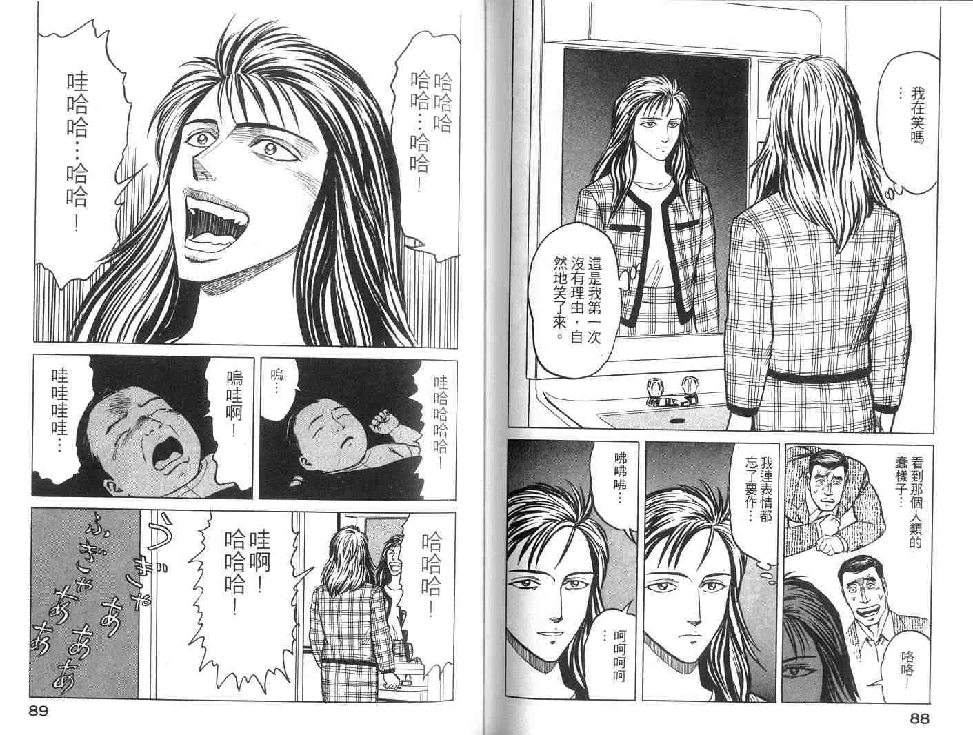 《寄生兽》第6卷 完全版 第45页