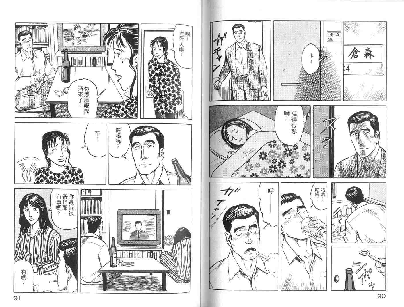 《寄生兽》第6卷 完全版 第46页