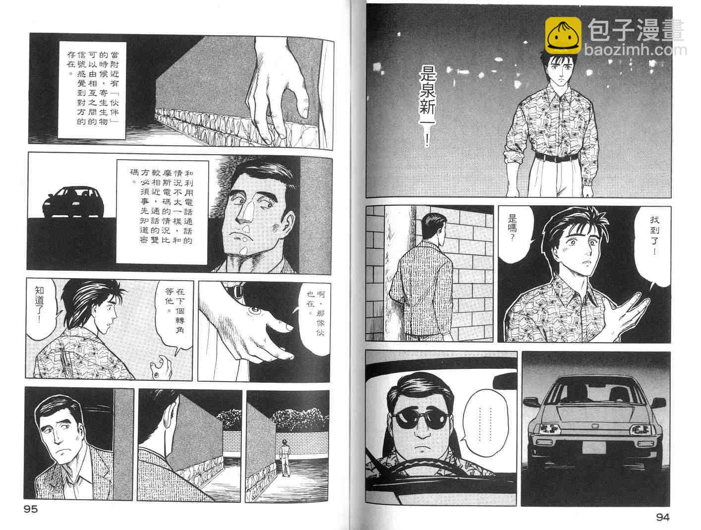 《寄生兽》第6卷 完全版 第48页