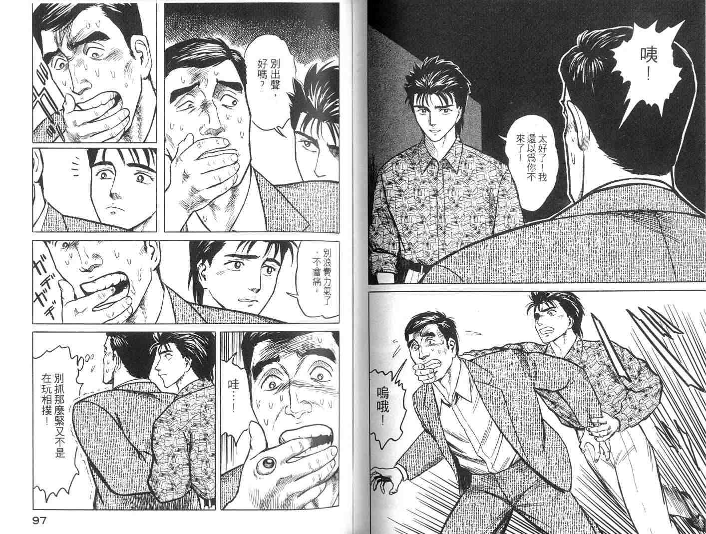 《寄生兽》第6卷 完全版 第49页