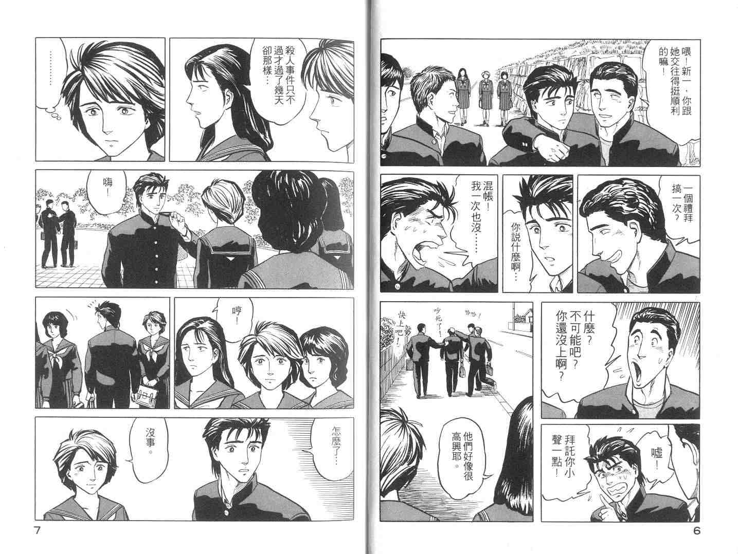 《寄生兽》第6卷 完全版 第4页