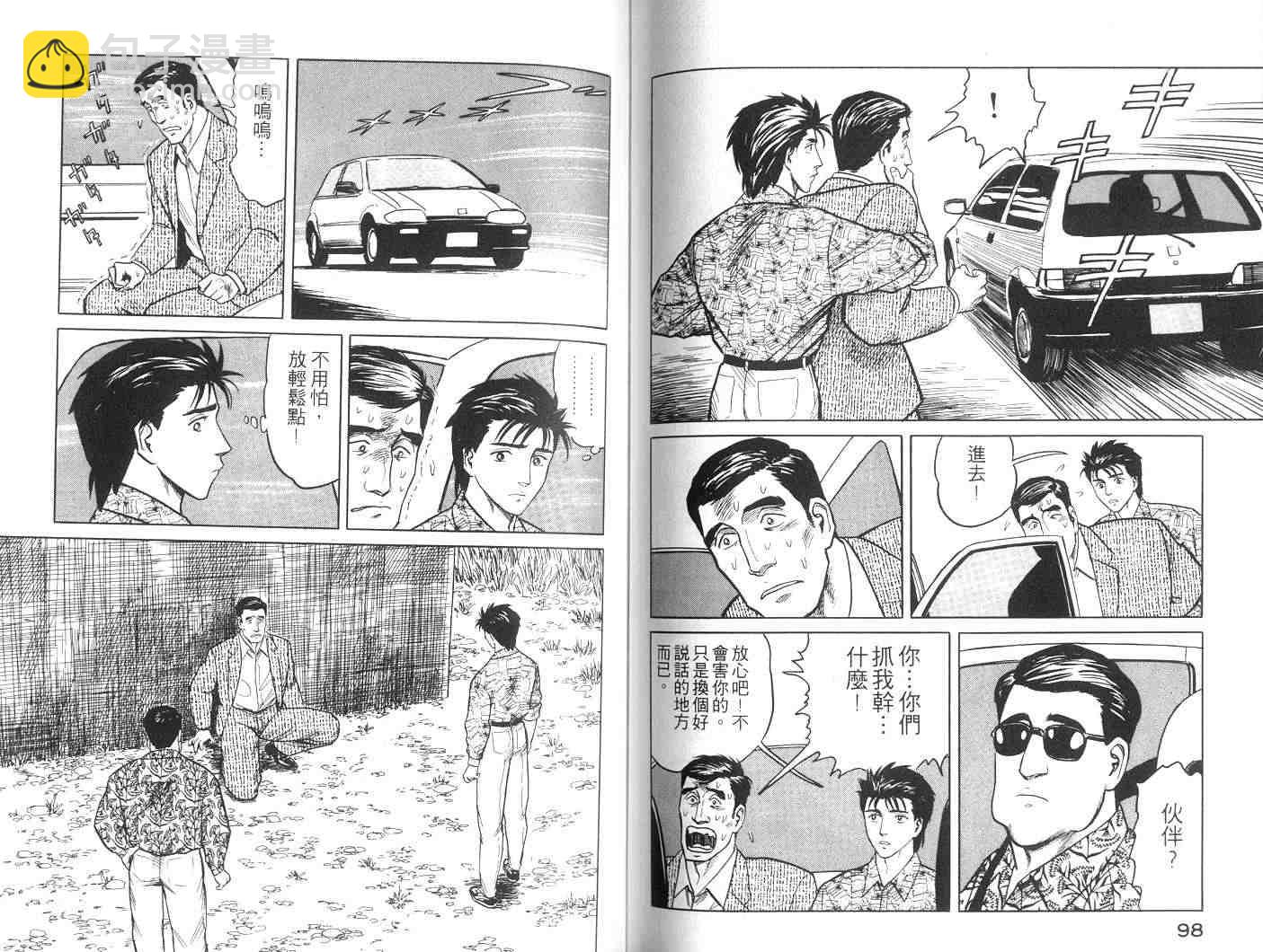《寄生兽》第6卷 完全版 第50页