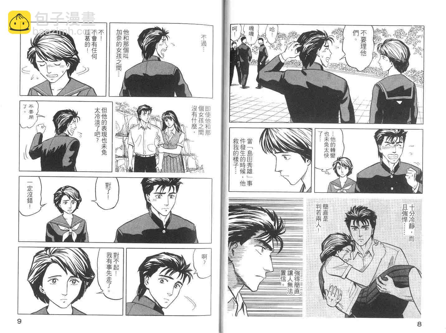 《寄生兽》第6卷 完全版 第5页
