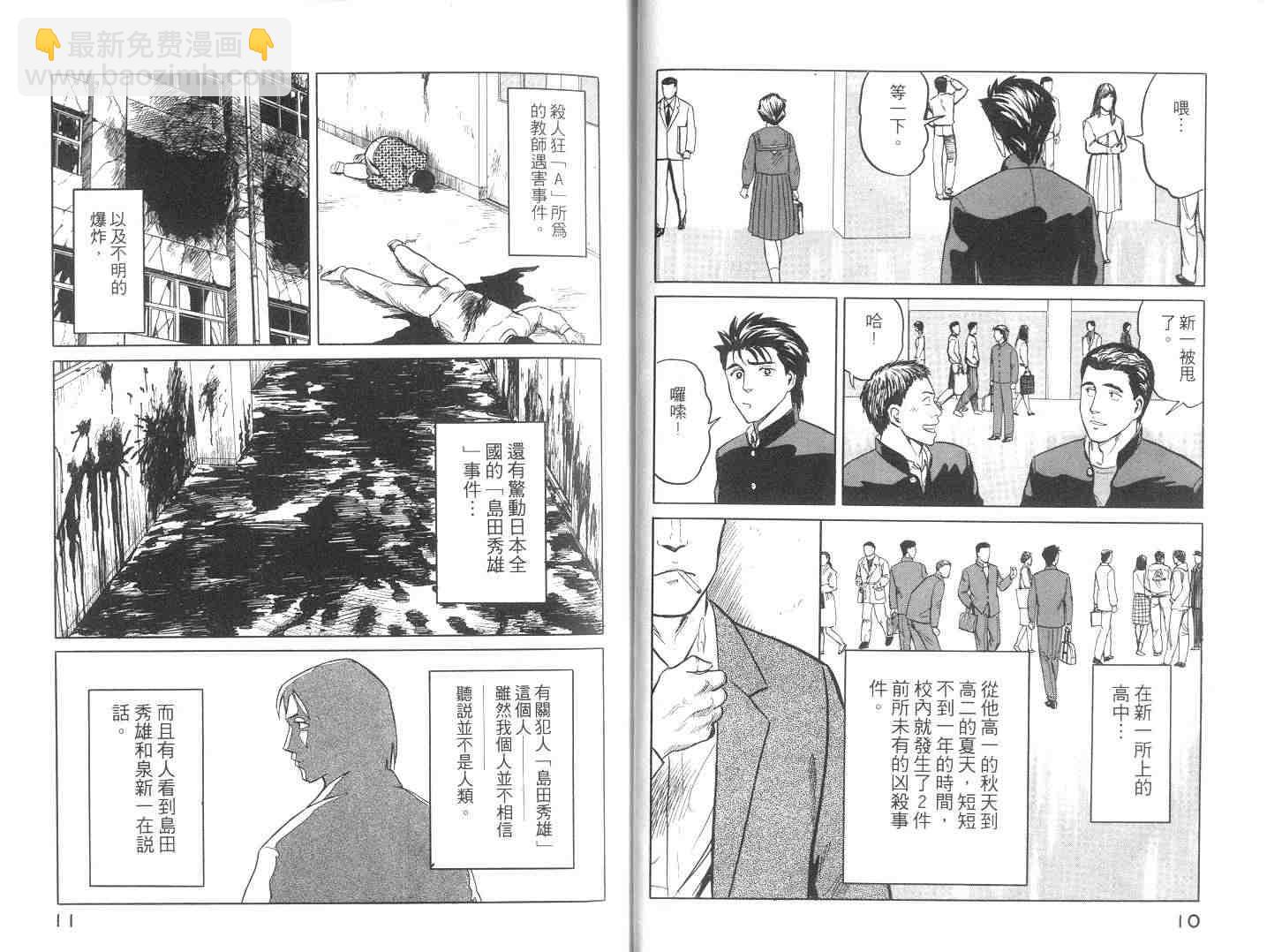 《寄生兽》第6卷 完全版 第6页