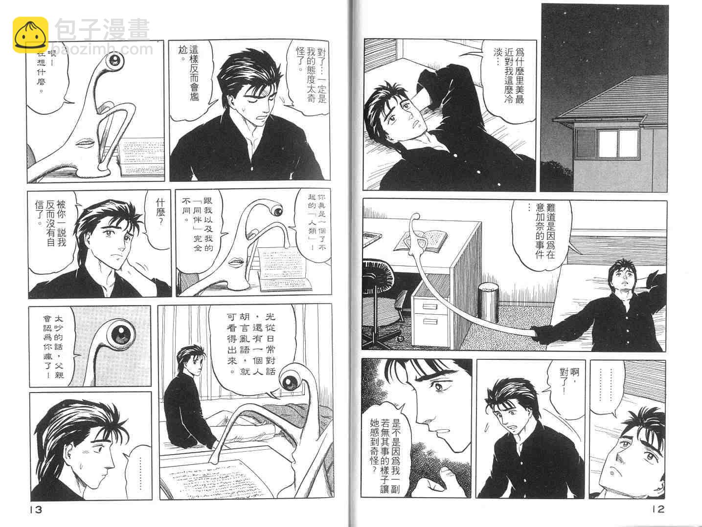 《寄生兽》第6卷 完全版 第7页