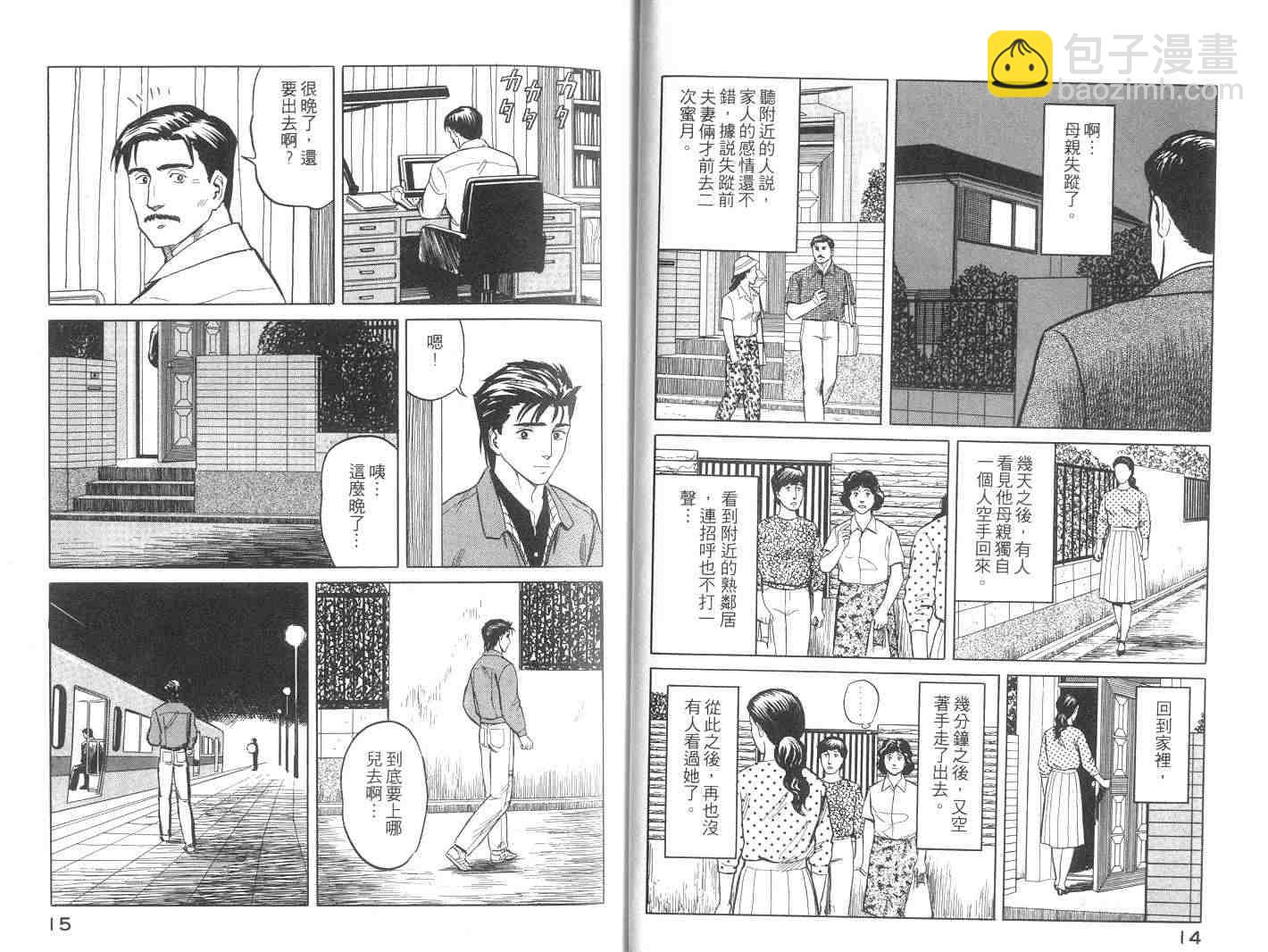 《寄生兽》第6卷 完全版 第8页