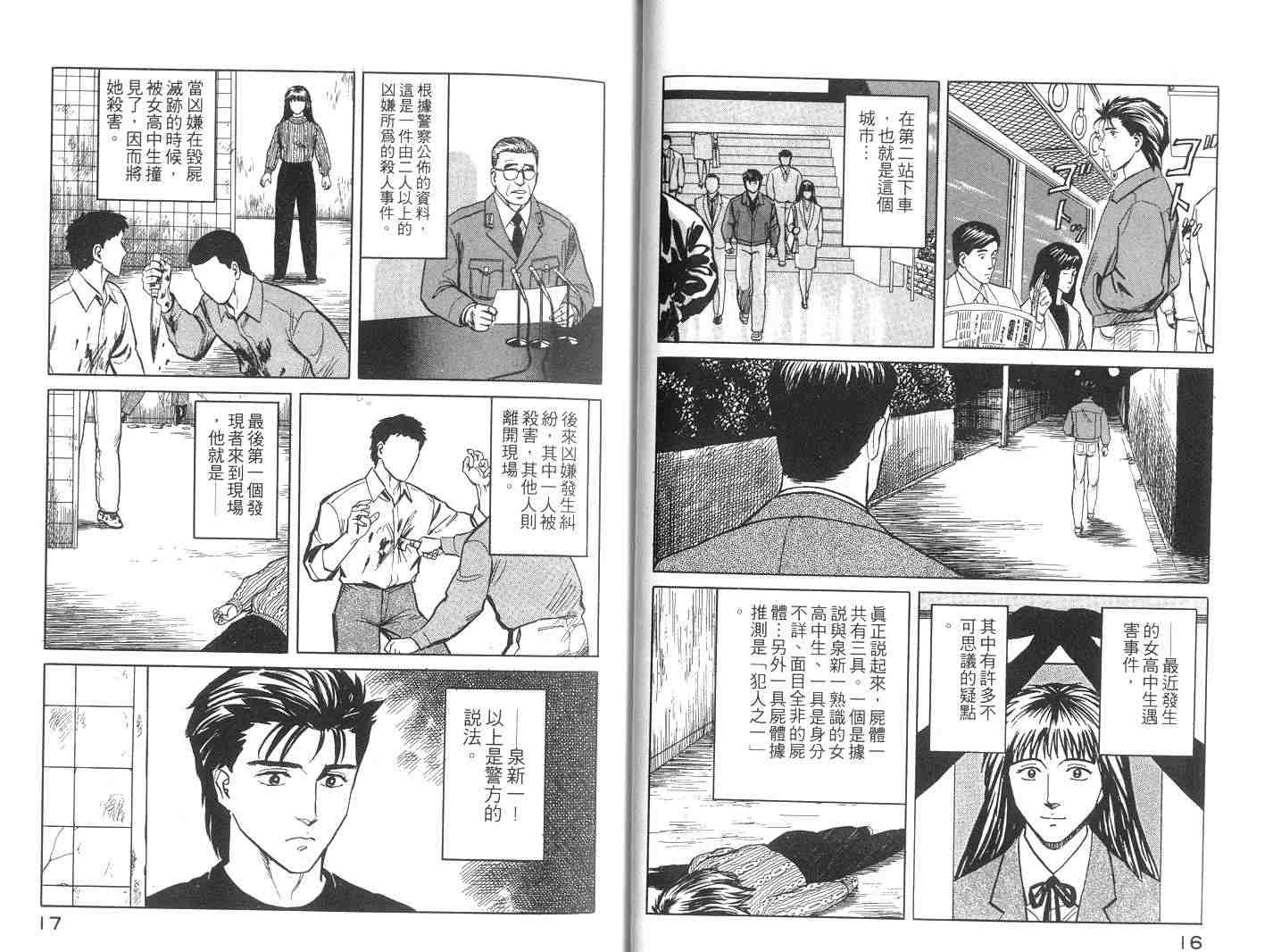 《寄生兽》第6卷 完全版 第9页