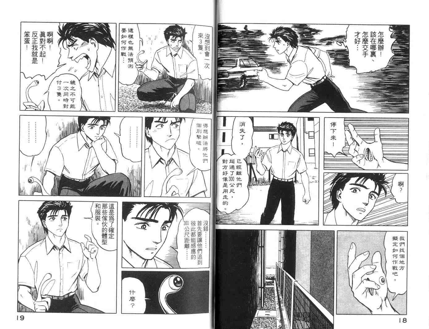 《寄生兽》第7卷 完全版 第10页